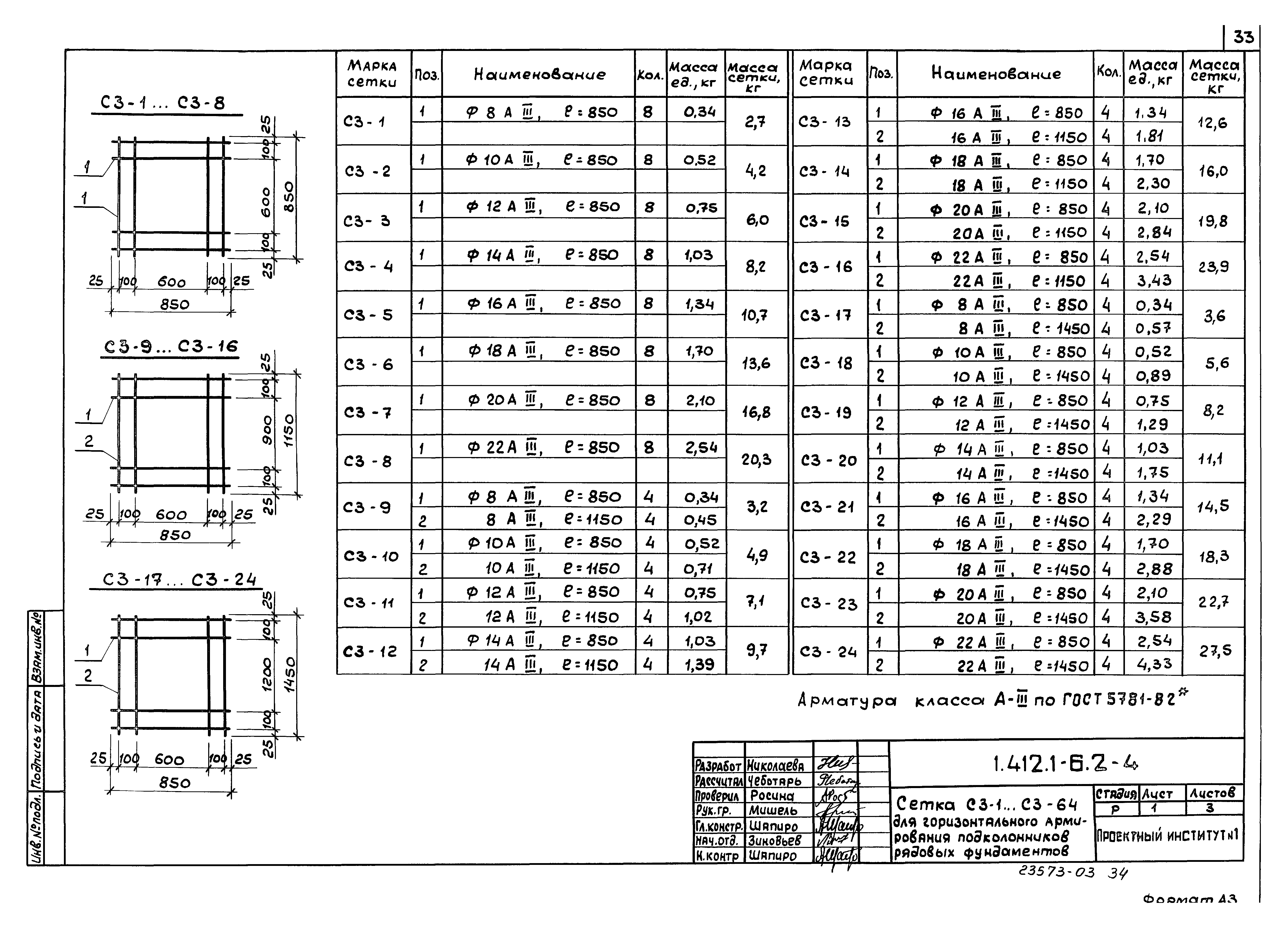 Серия 1.412.1-6