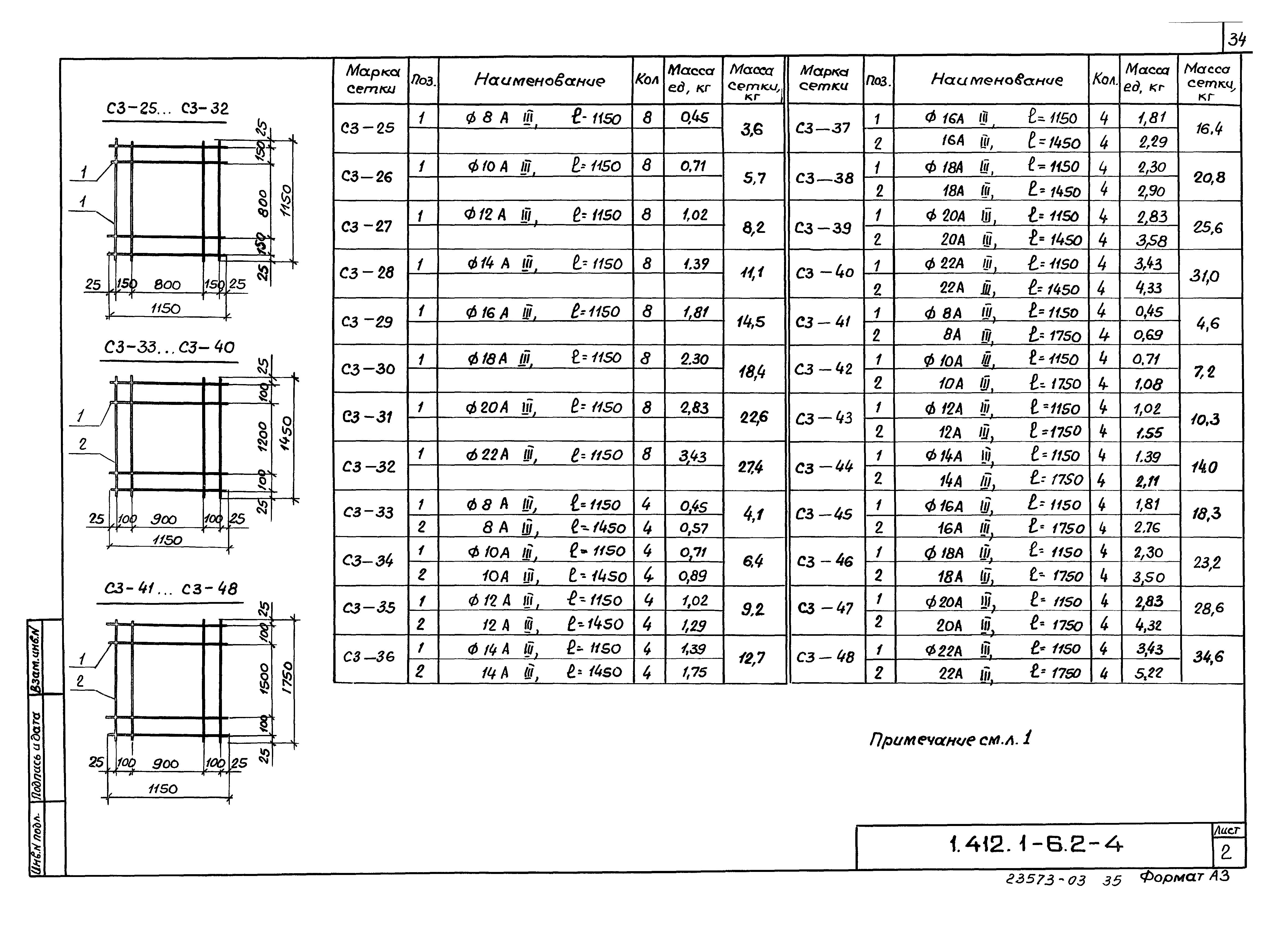 Серия 1.412.1-6