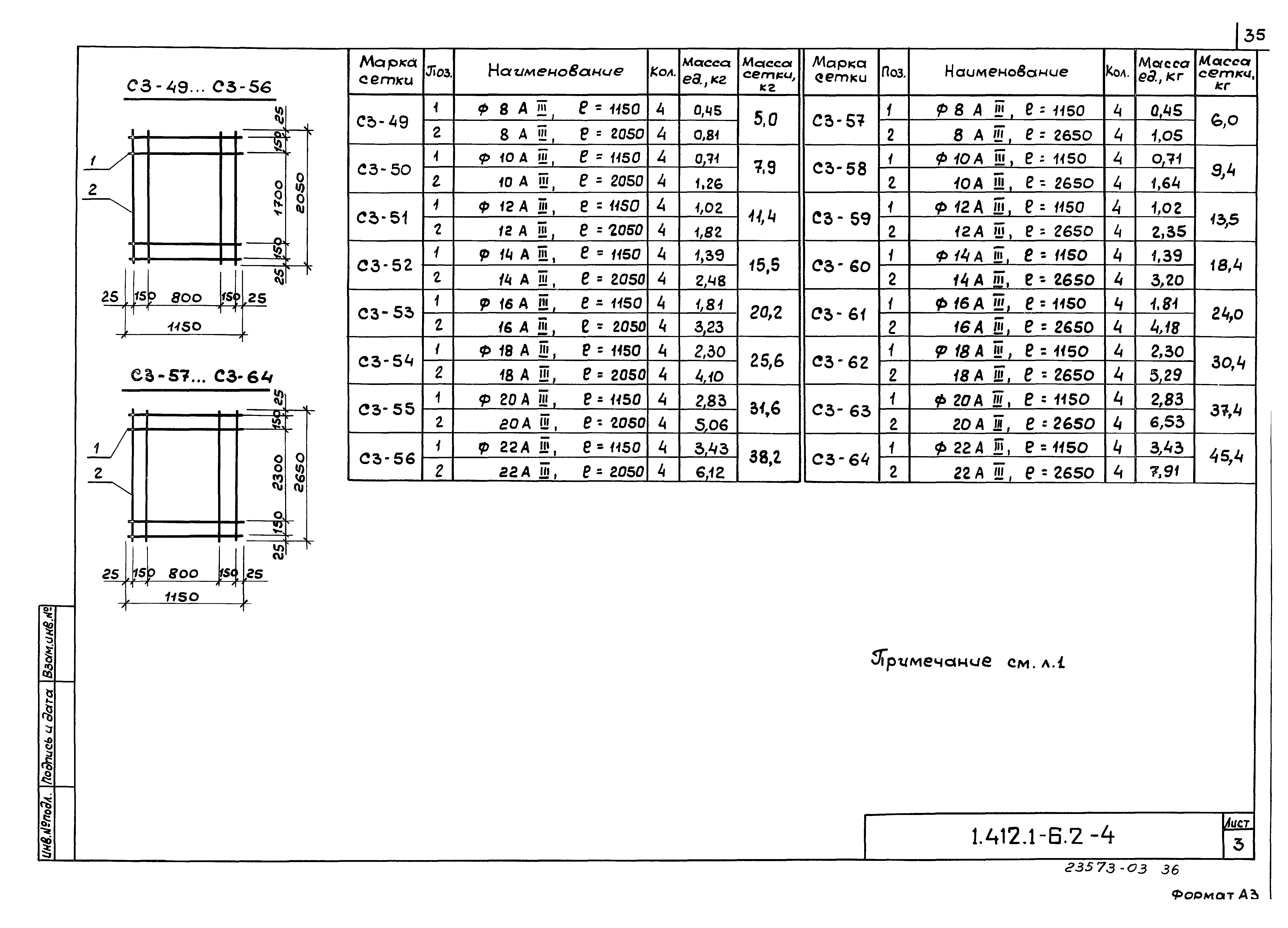 Серия 1.412.1-6