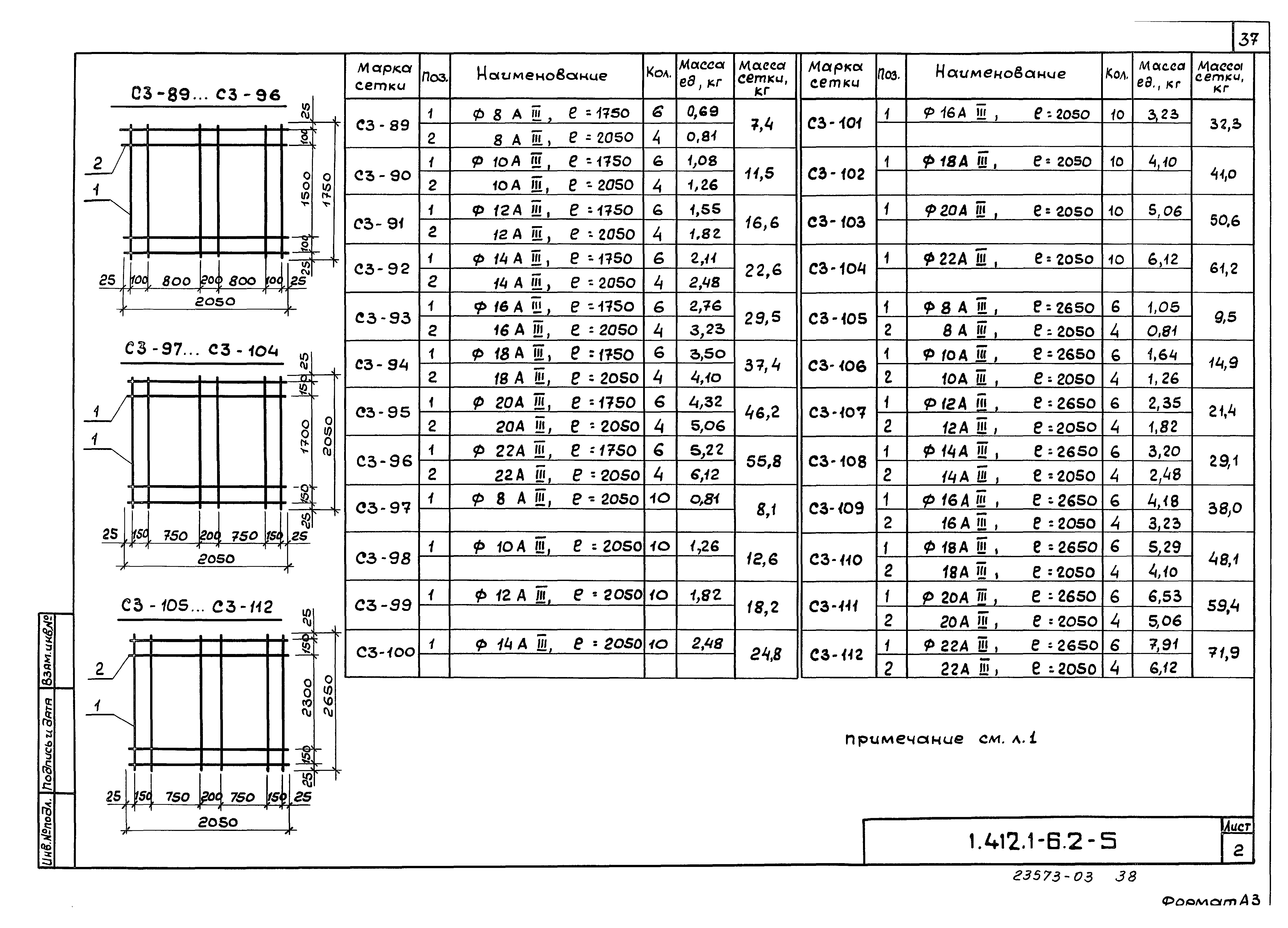 Серия 1.412.1-6