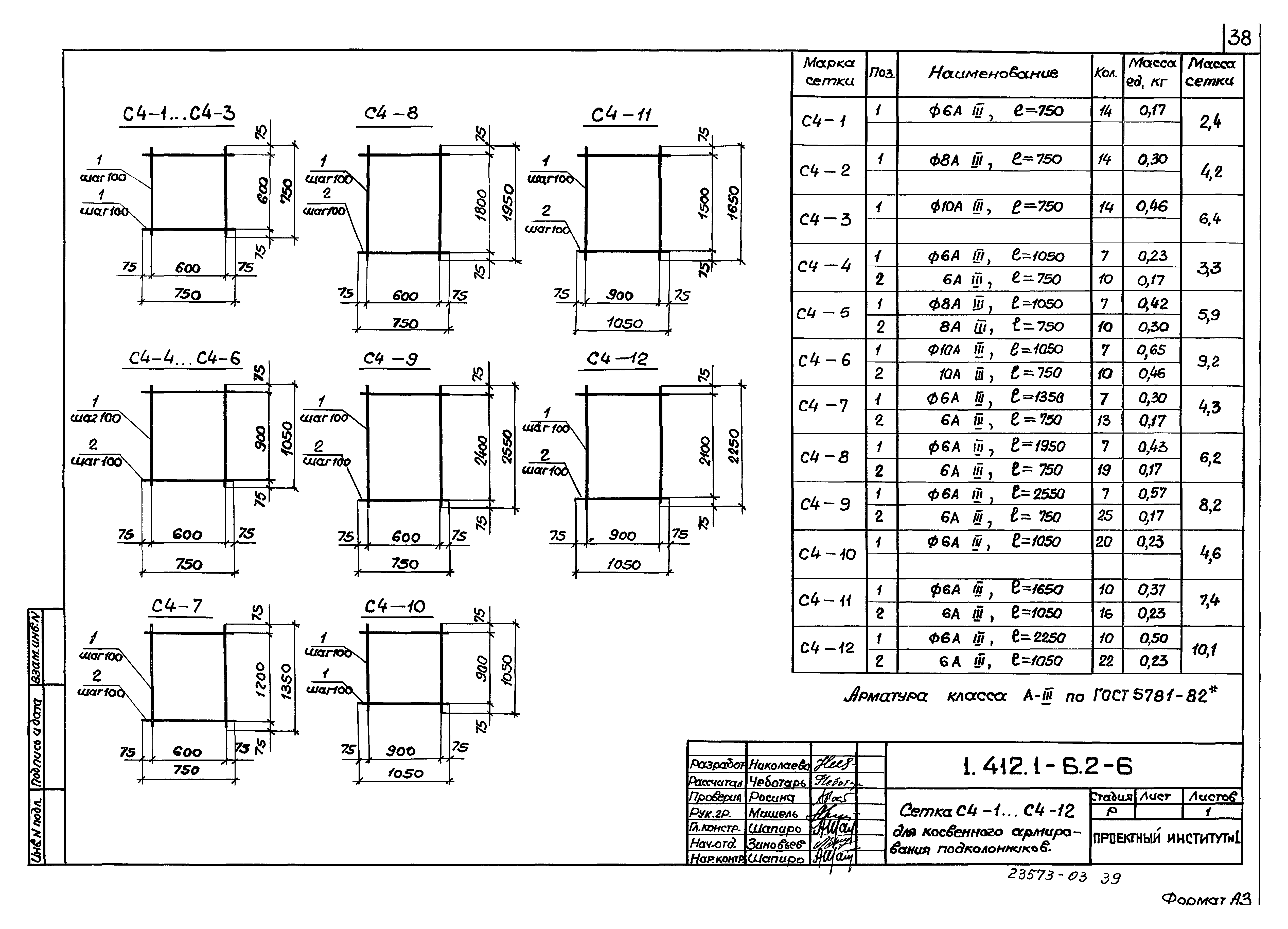 Серия 1.412.1-6