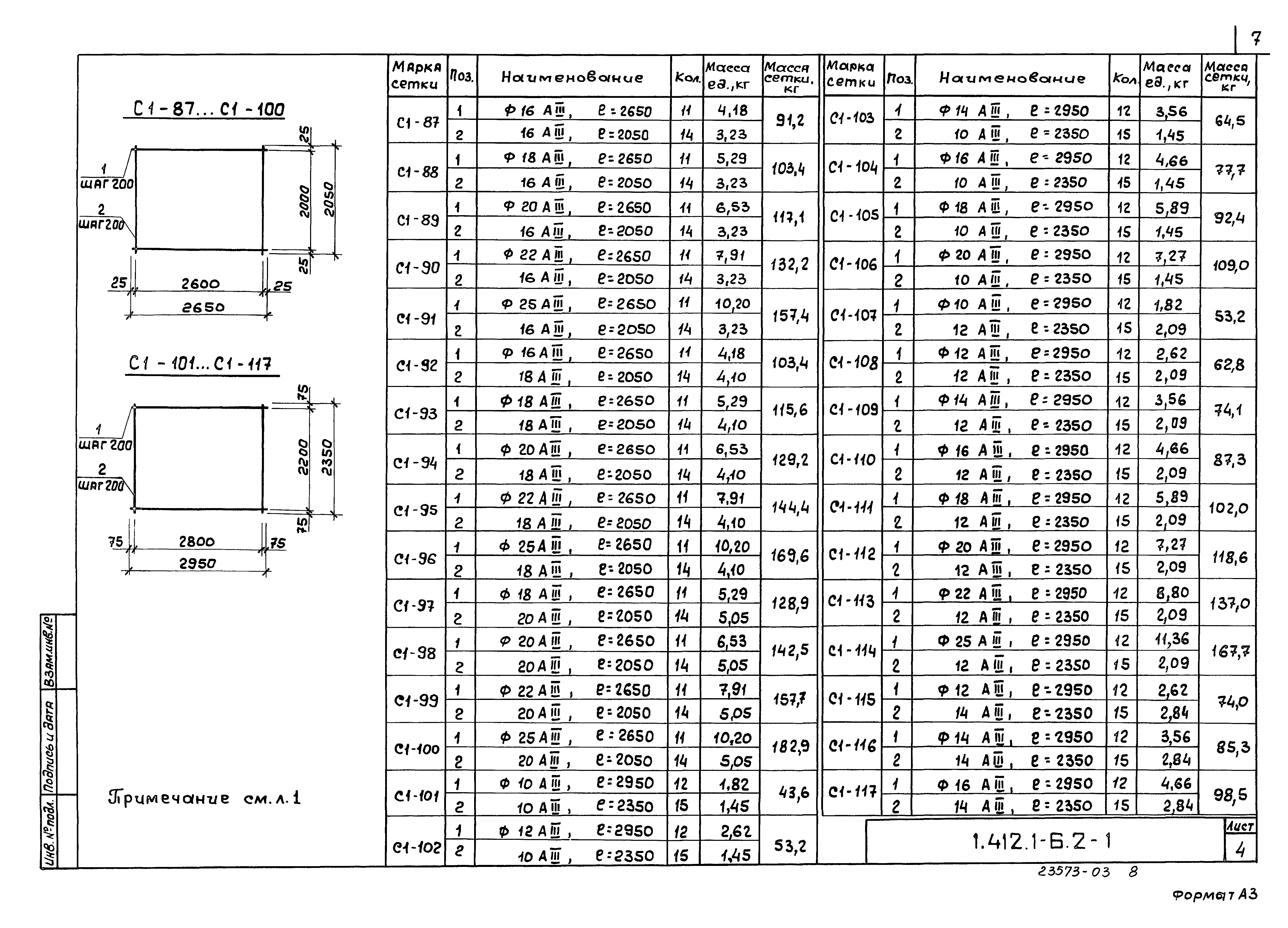 Серия 1.412.1-6