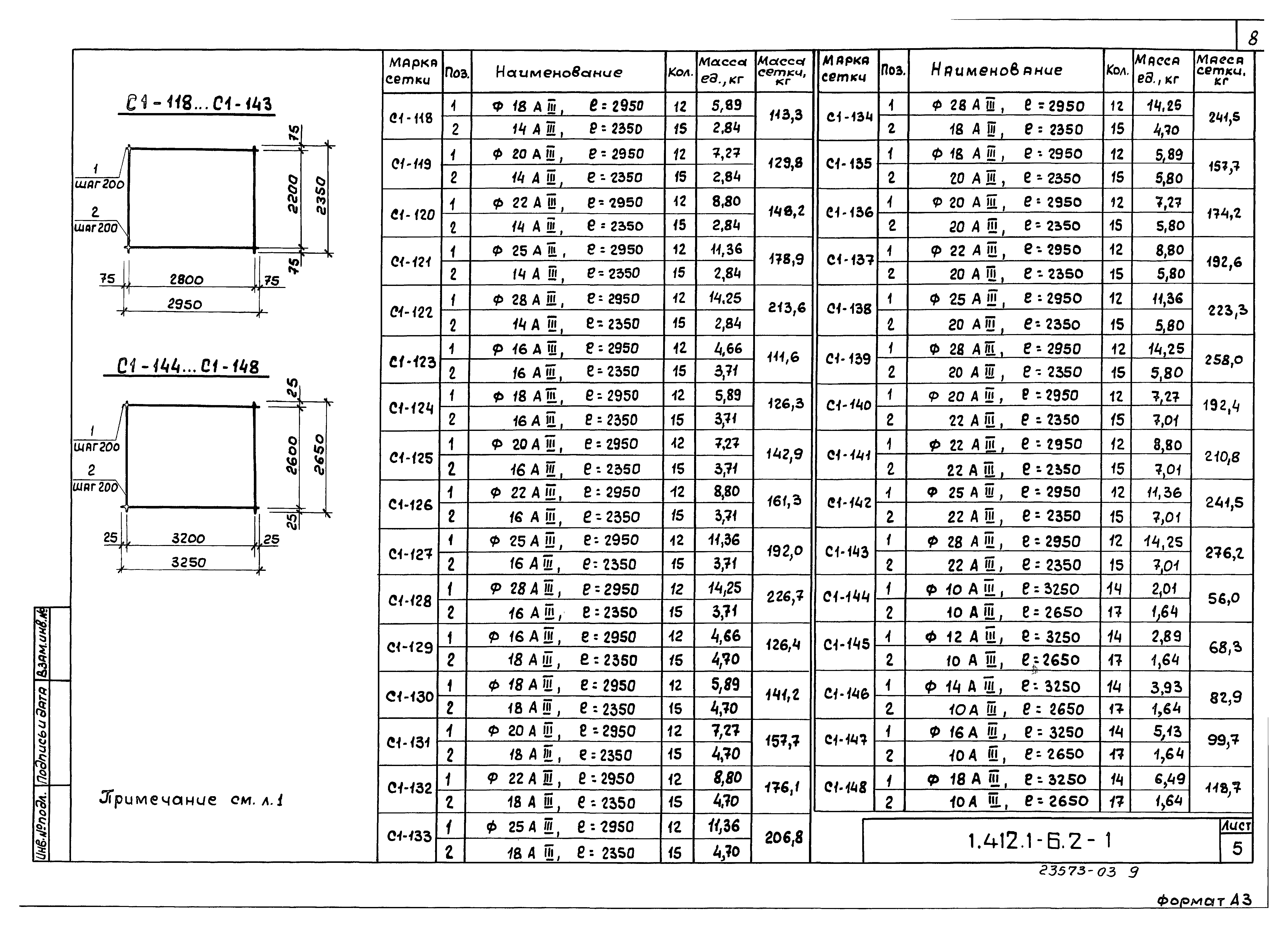 Серия 1.412.1-6