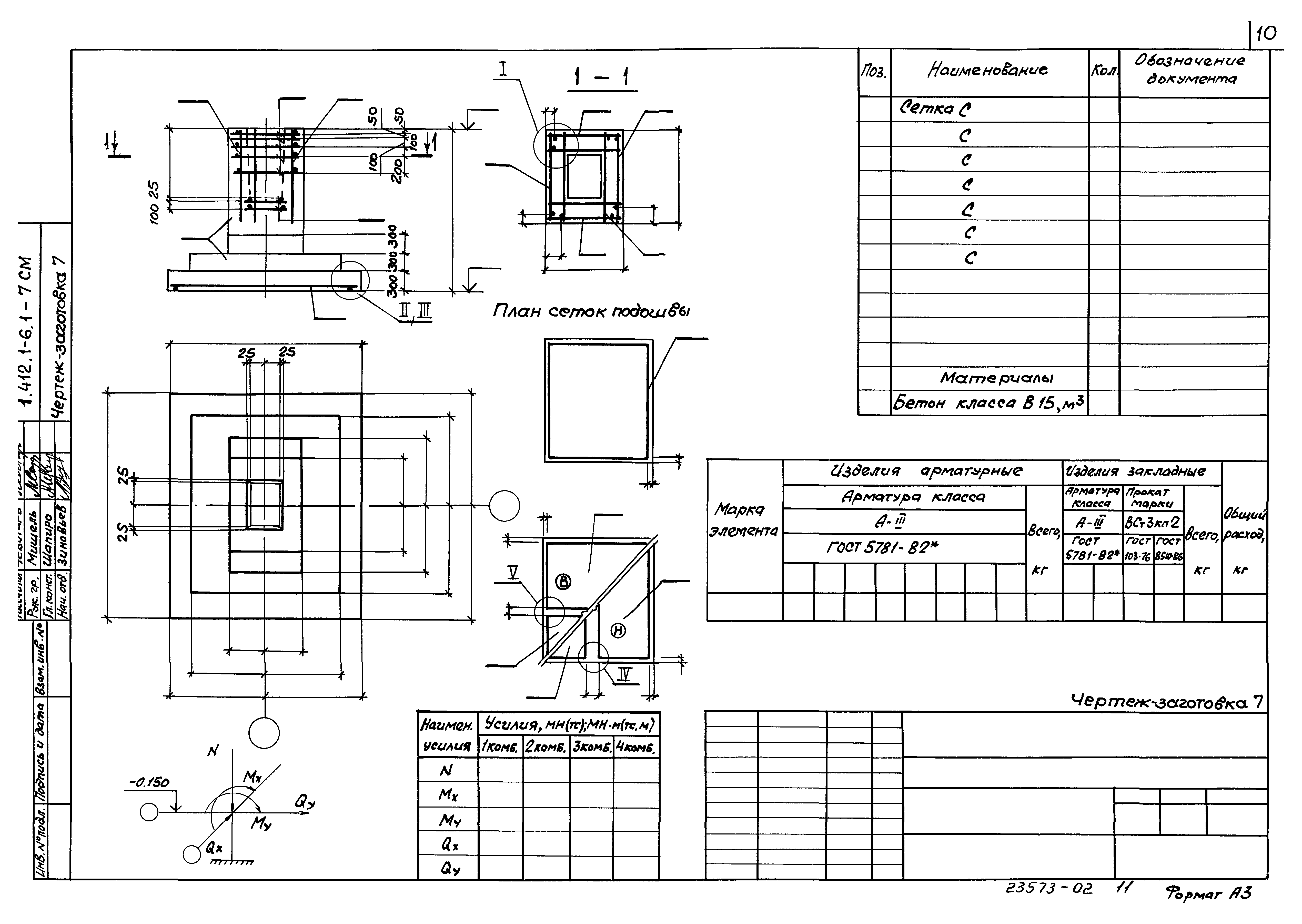 Серия 1.412.1-6