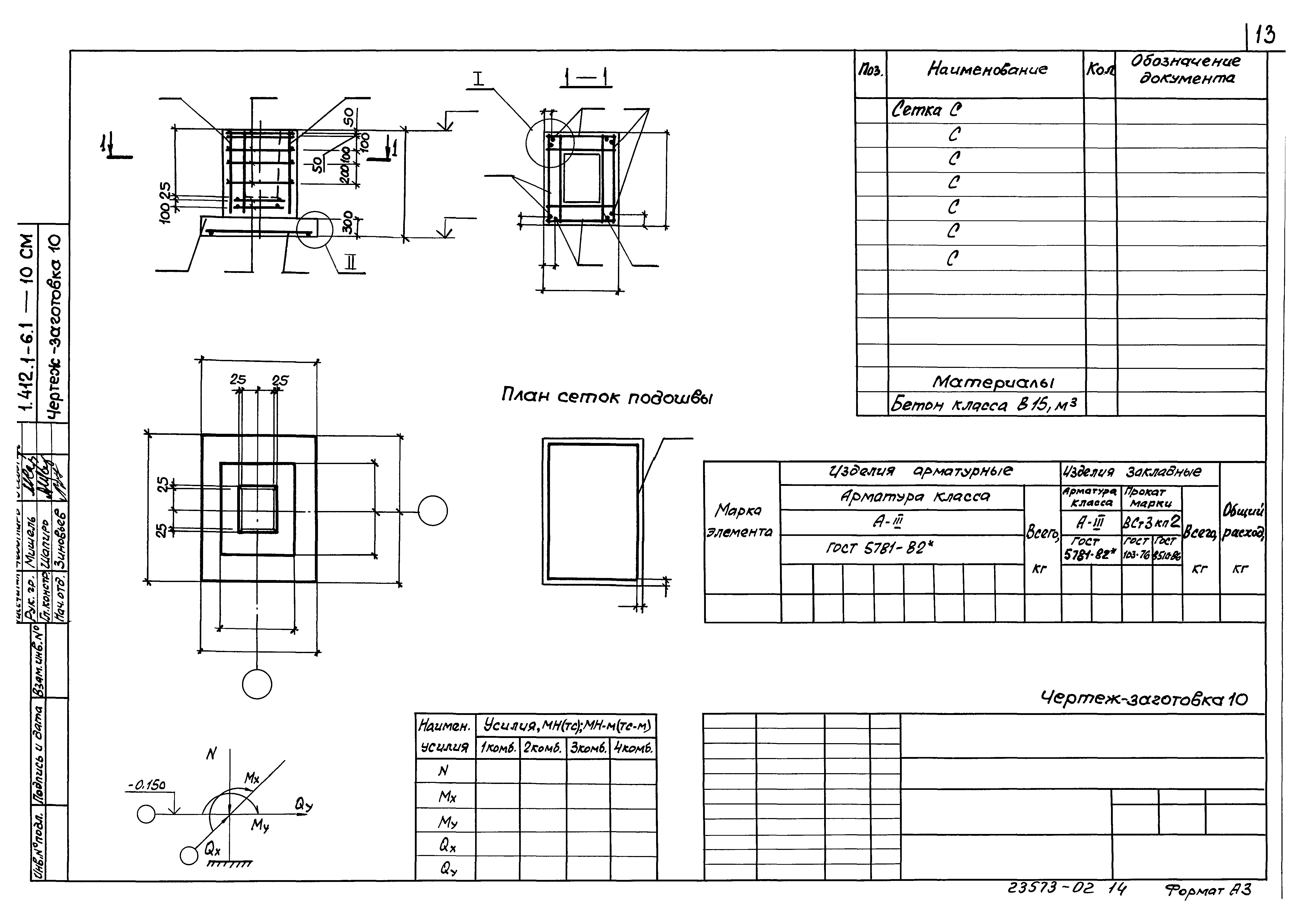 Серия 1.412.1-6