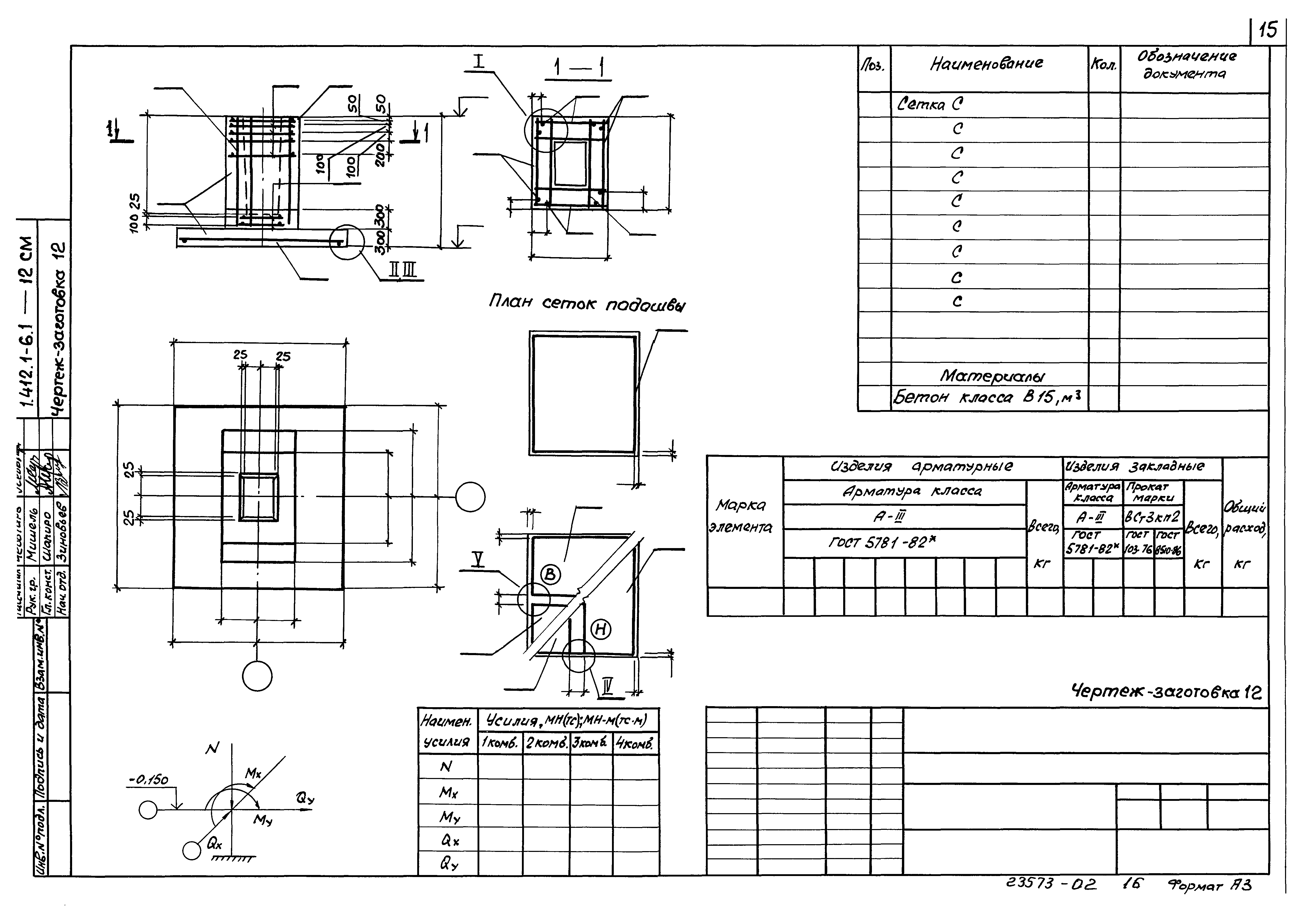 Серия 1.412.1-6