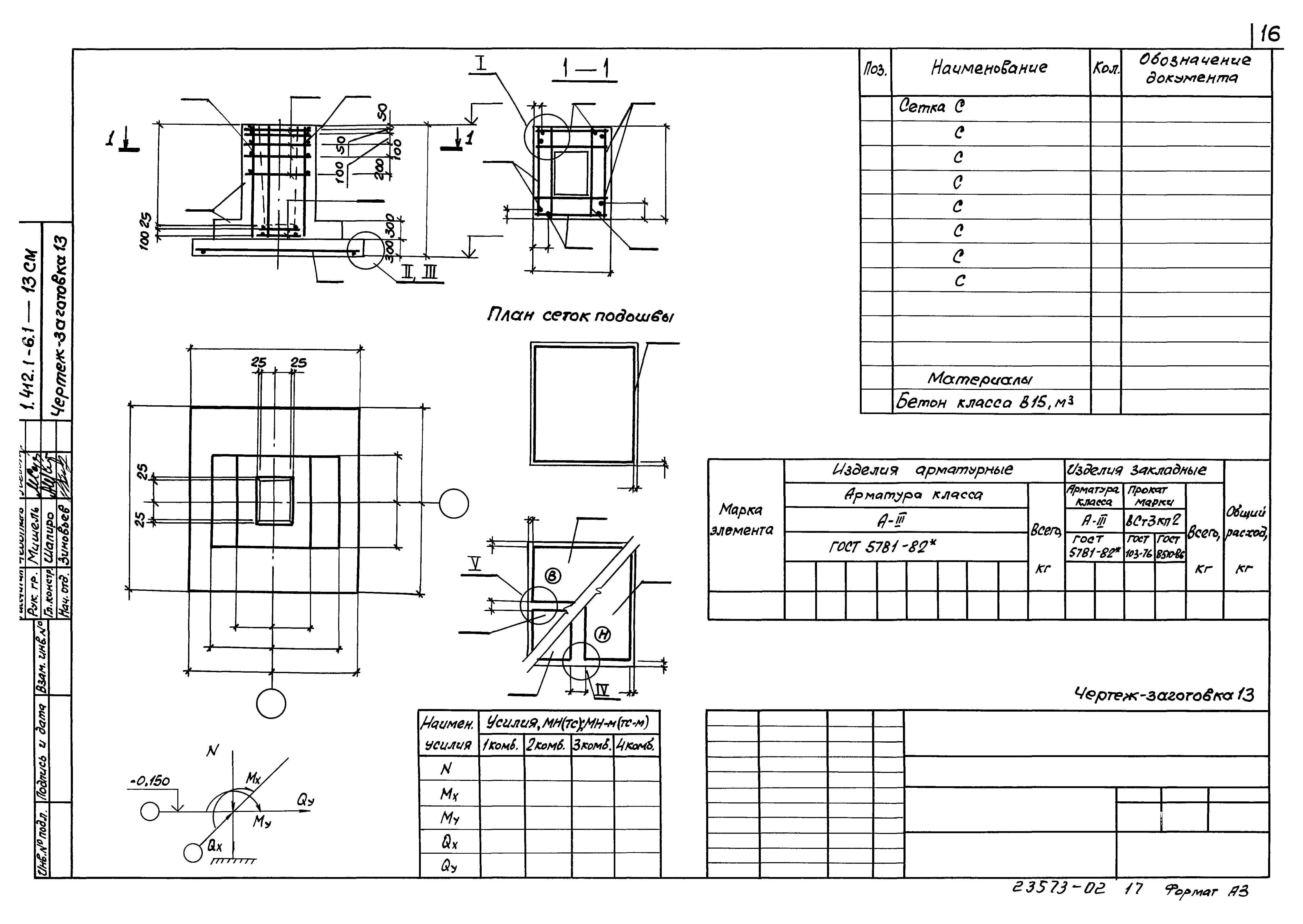 Серия 1.412.1-6