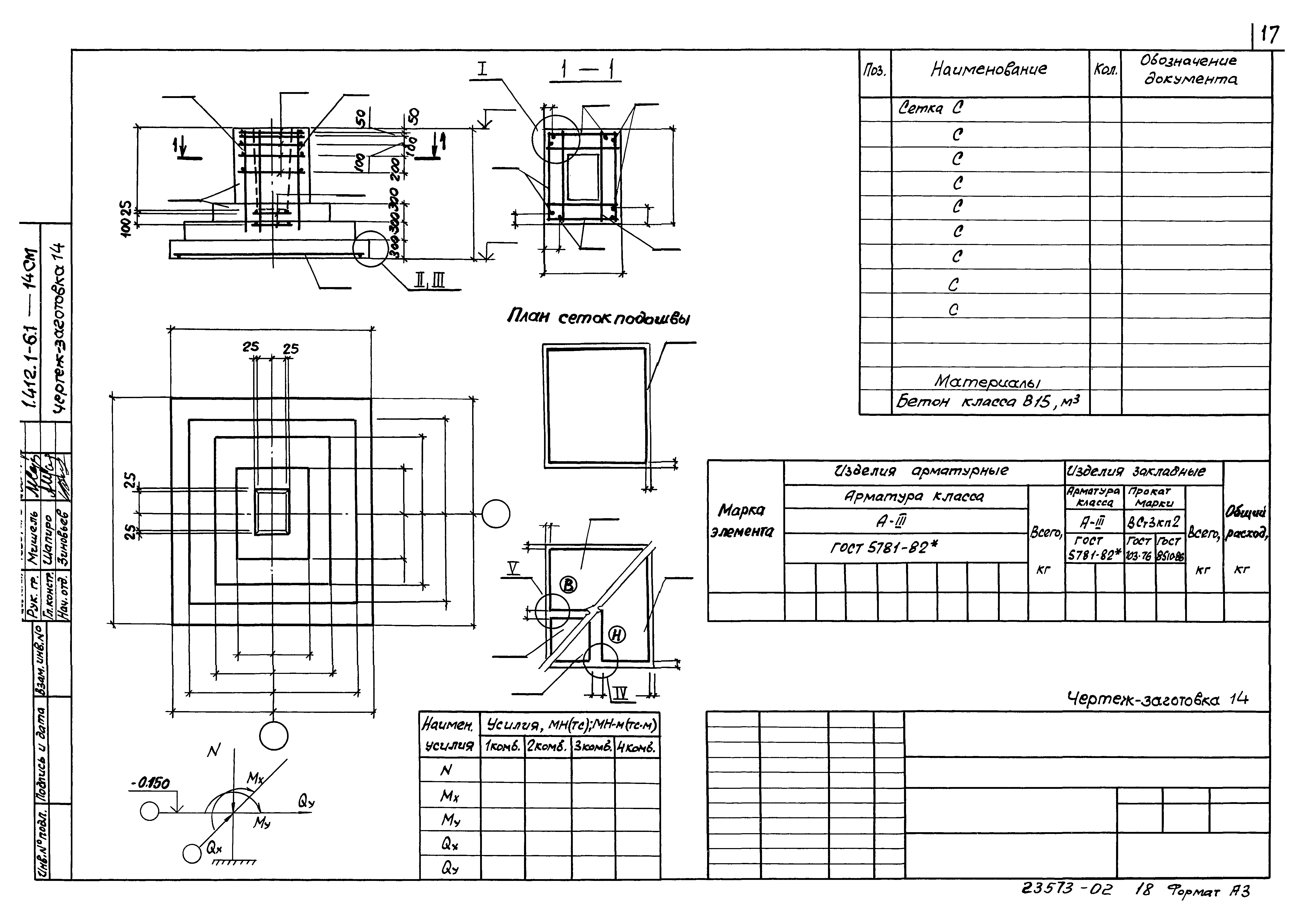 Серия 1.412.1-6