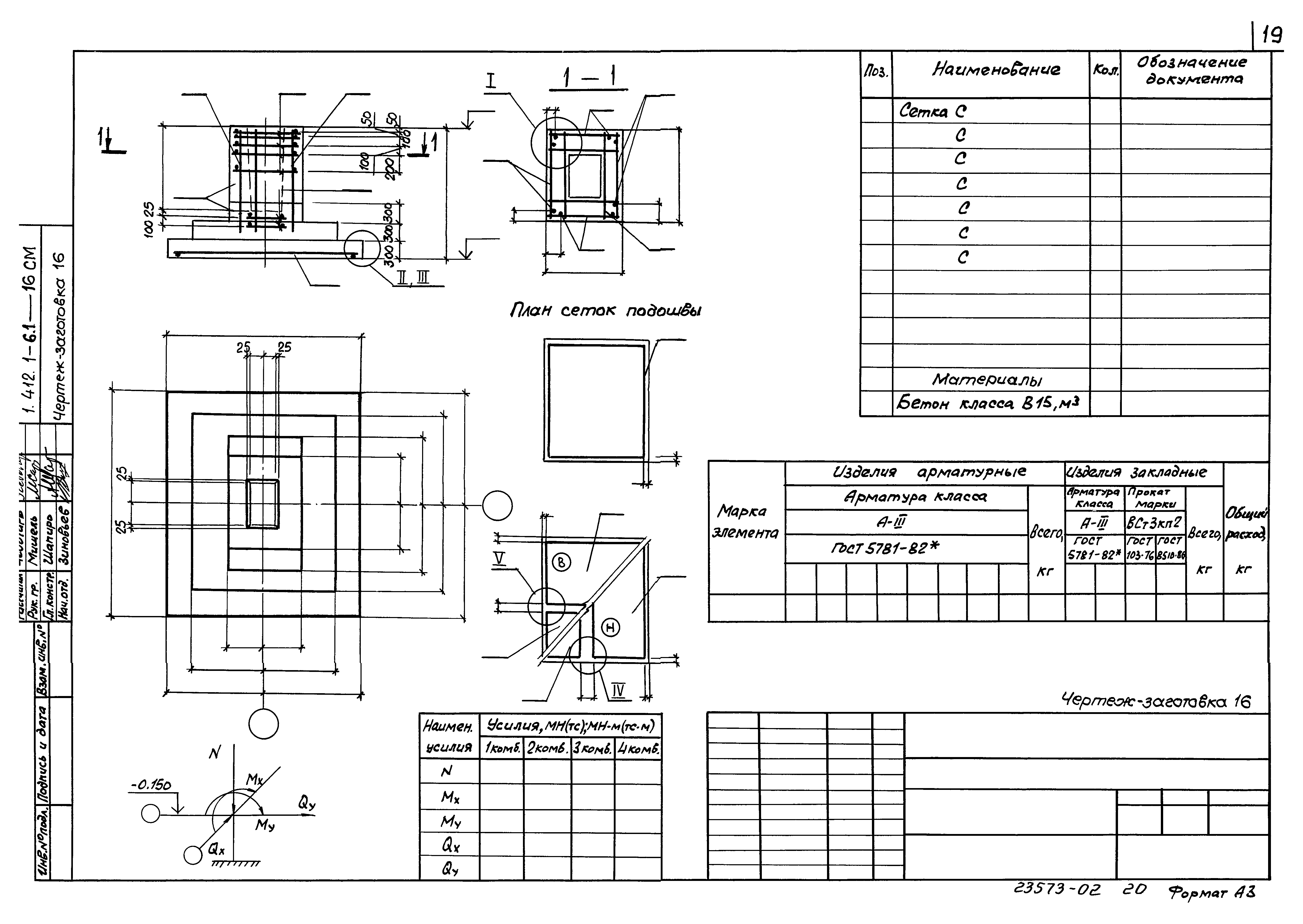 Серия 1.412.1-6