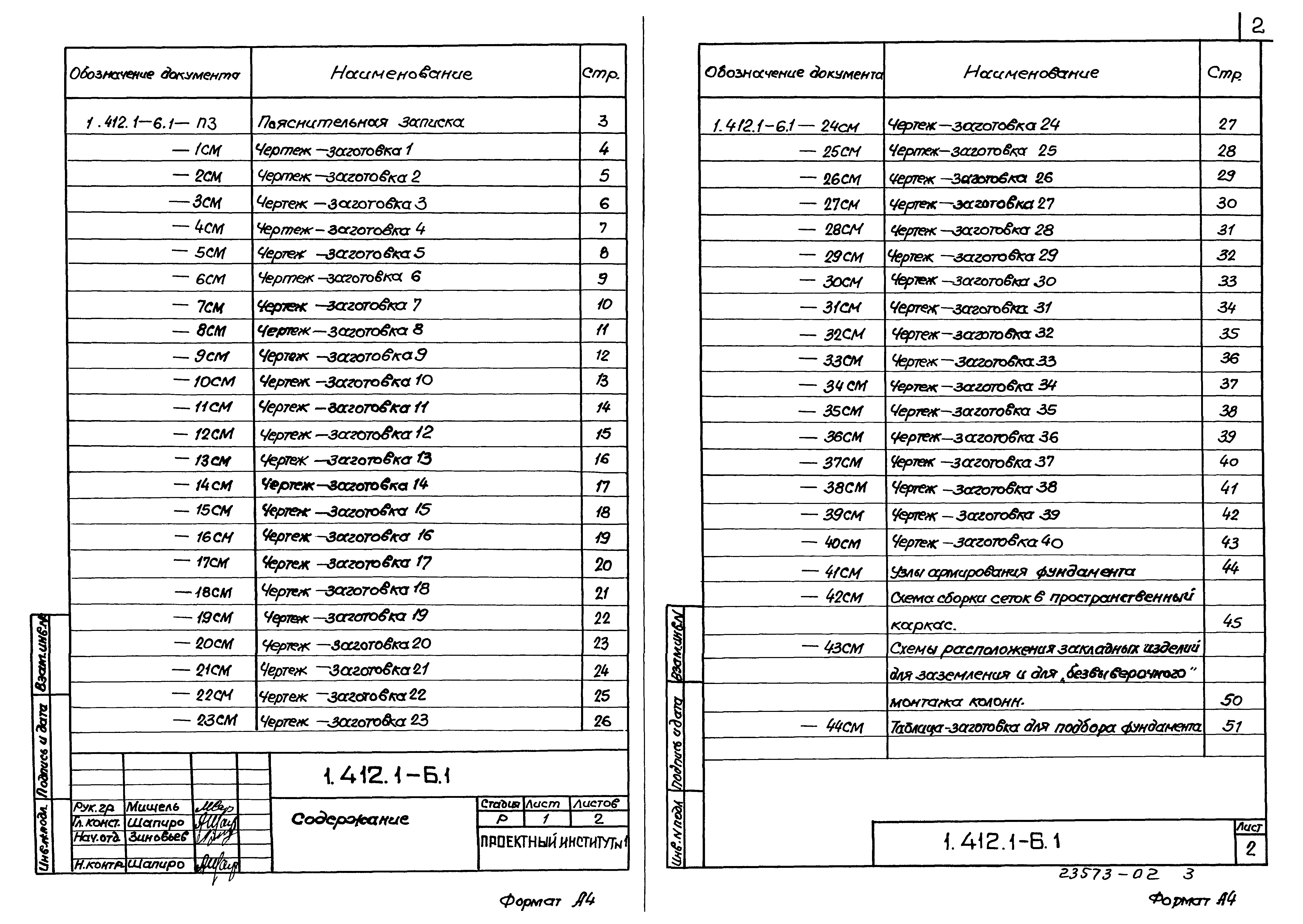 Серия 1.412.1-6