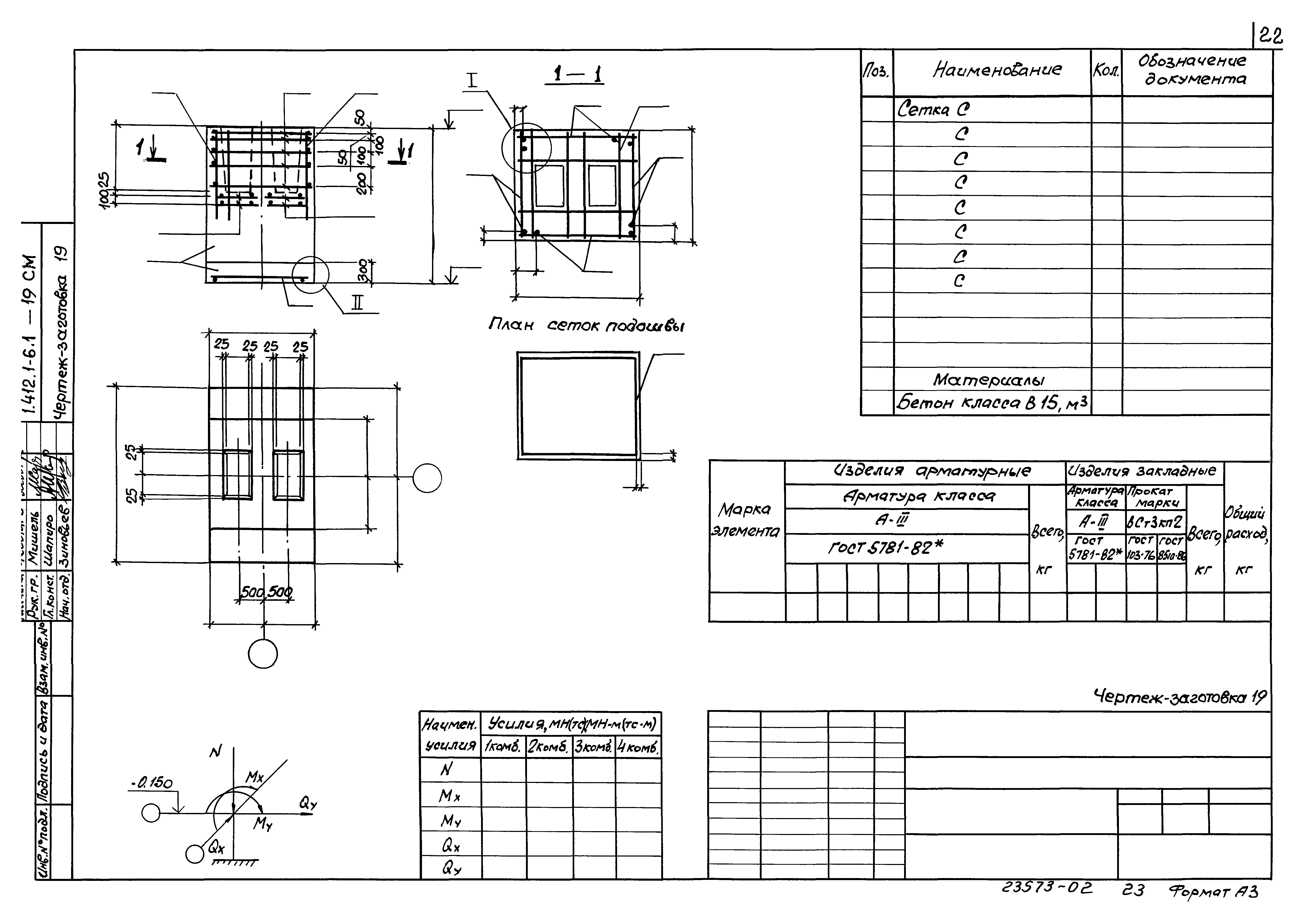 Серия 1.412.1-6