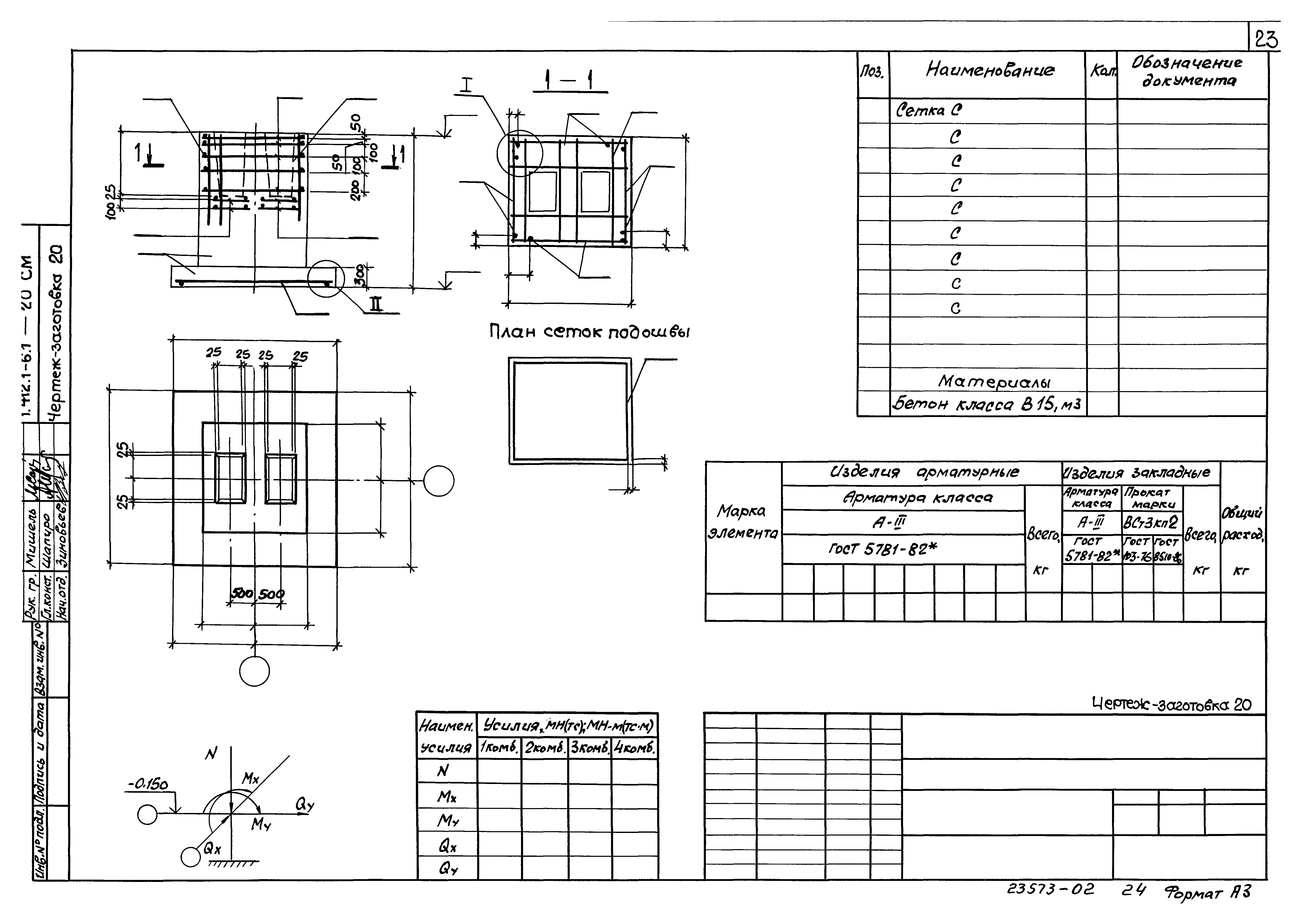 Серия 1.412.1-6