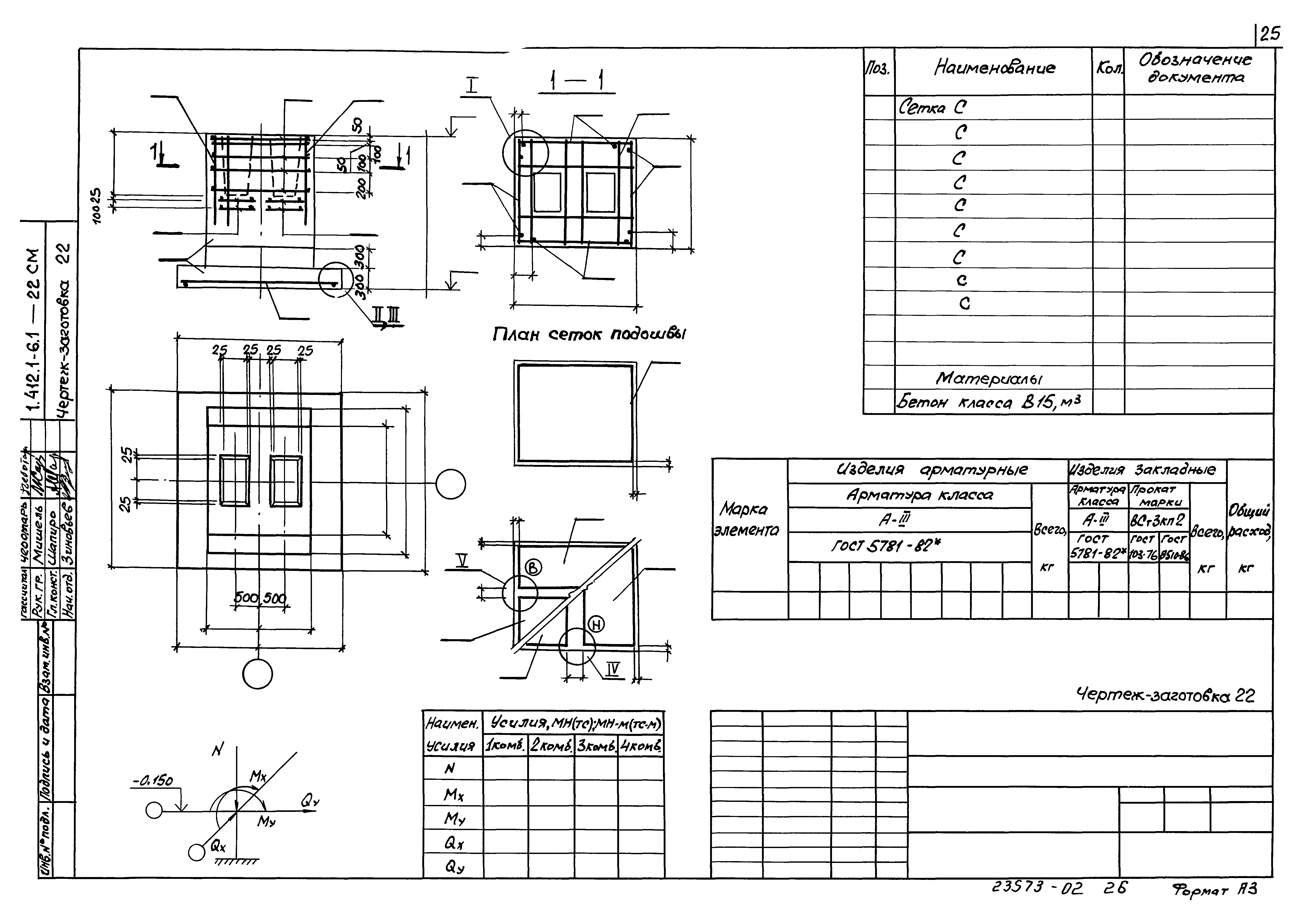 Серия 1.412.1-6