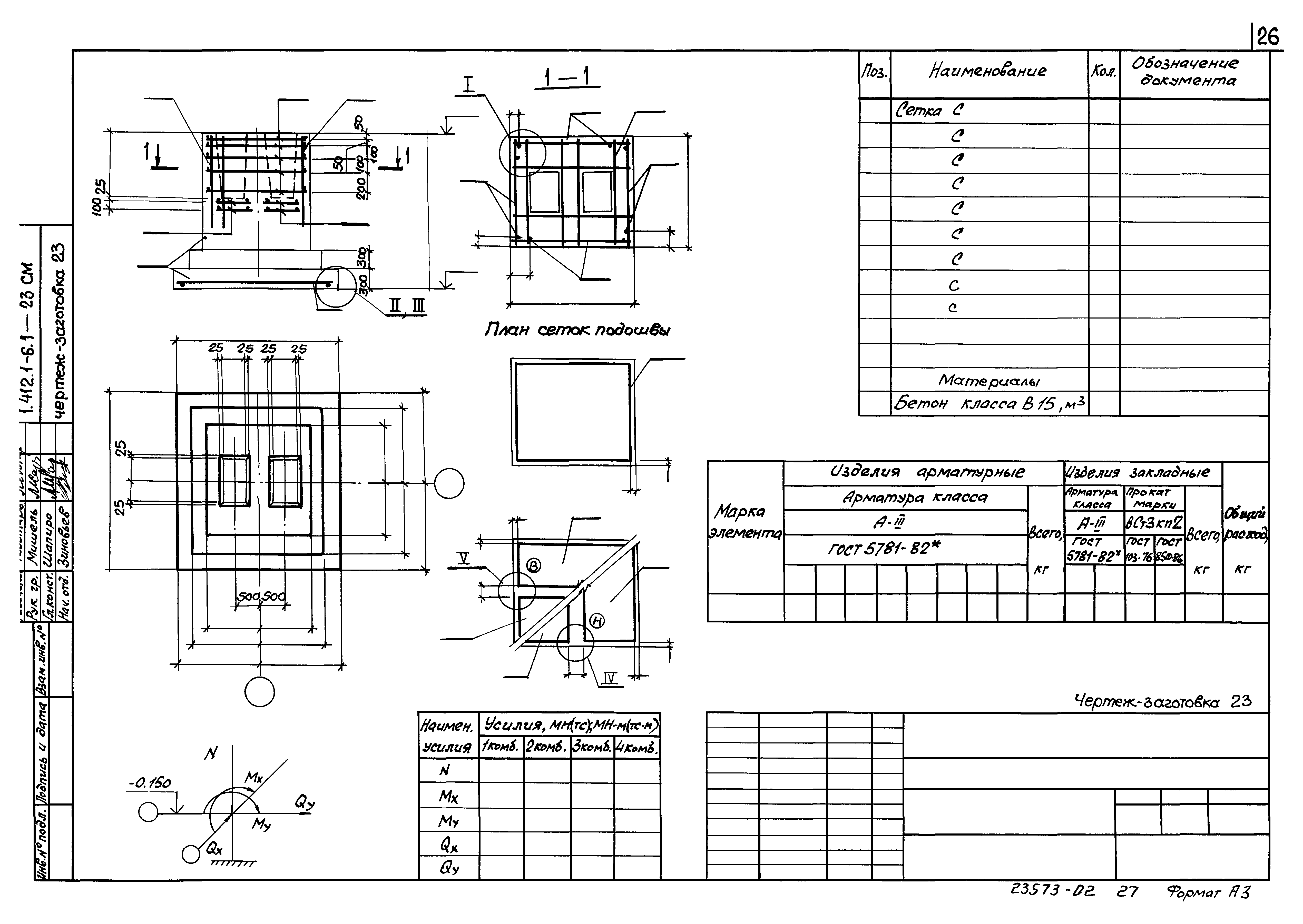 Серия 1.412.1-6