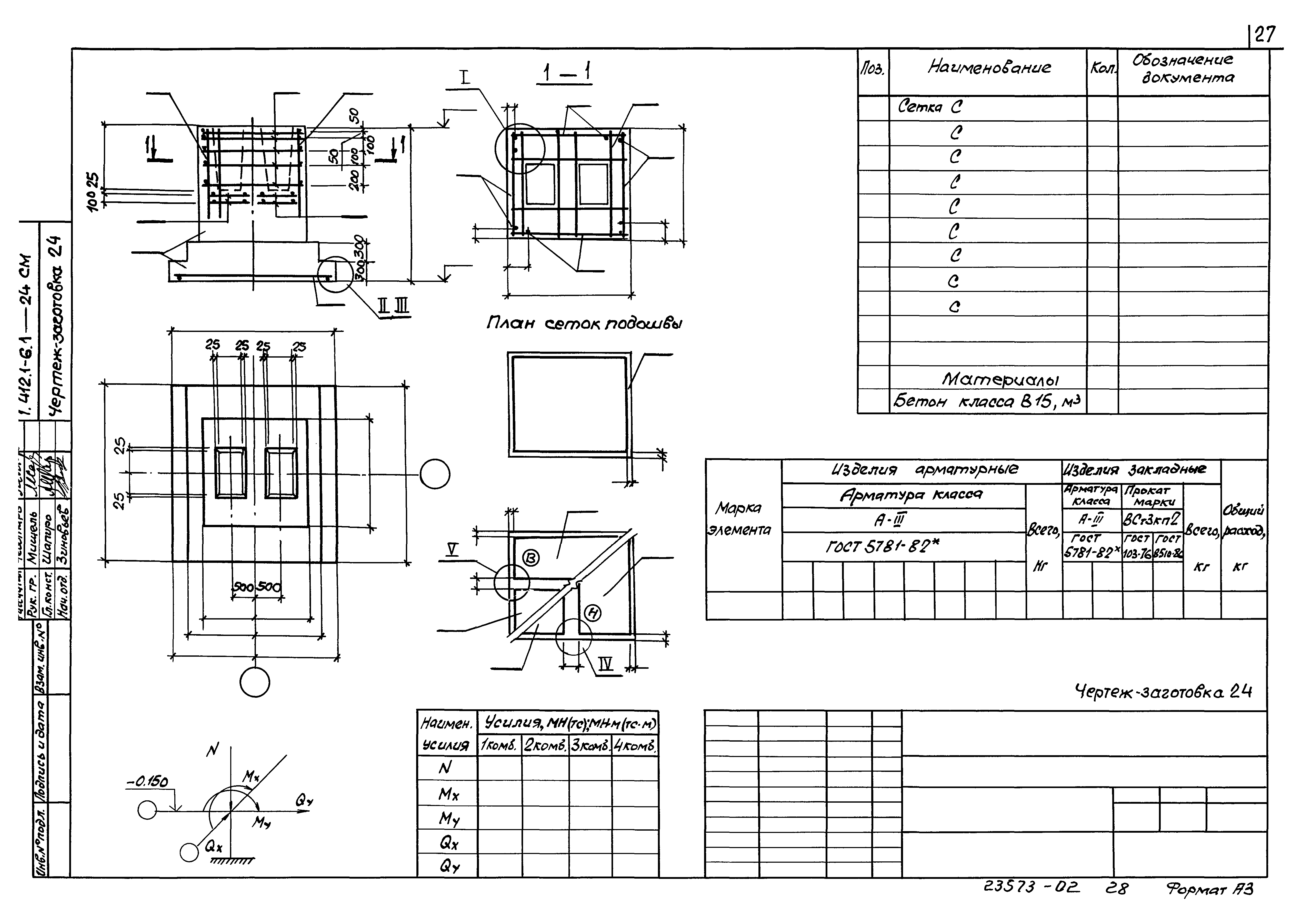 Серия 1.412.1-6