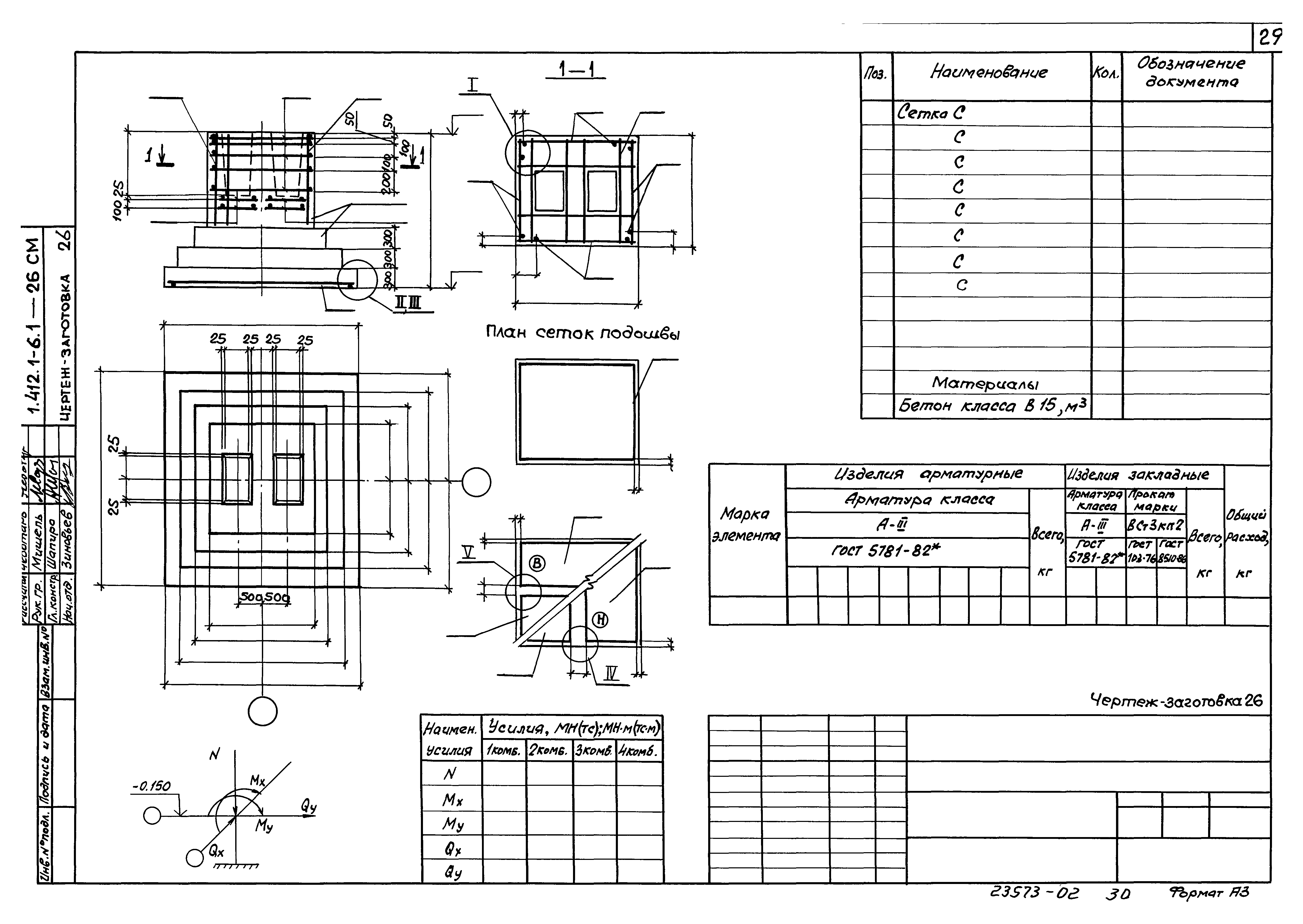 Серия 1.412.1-6