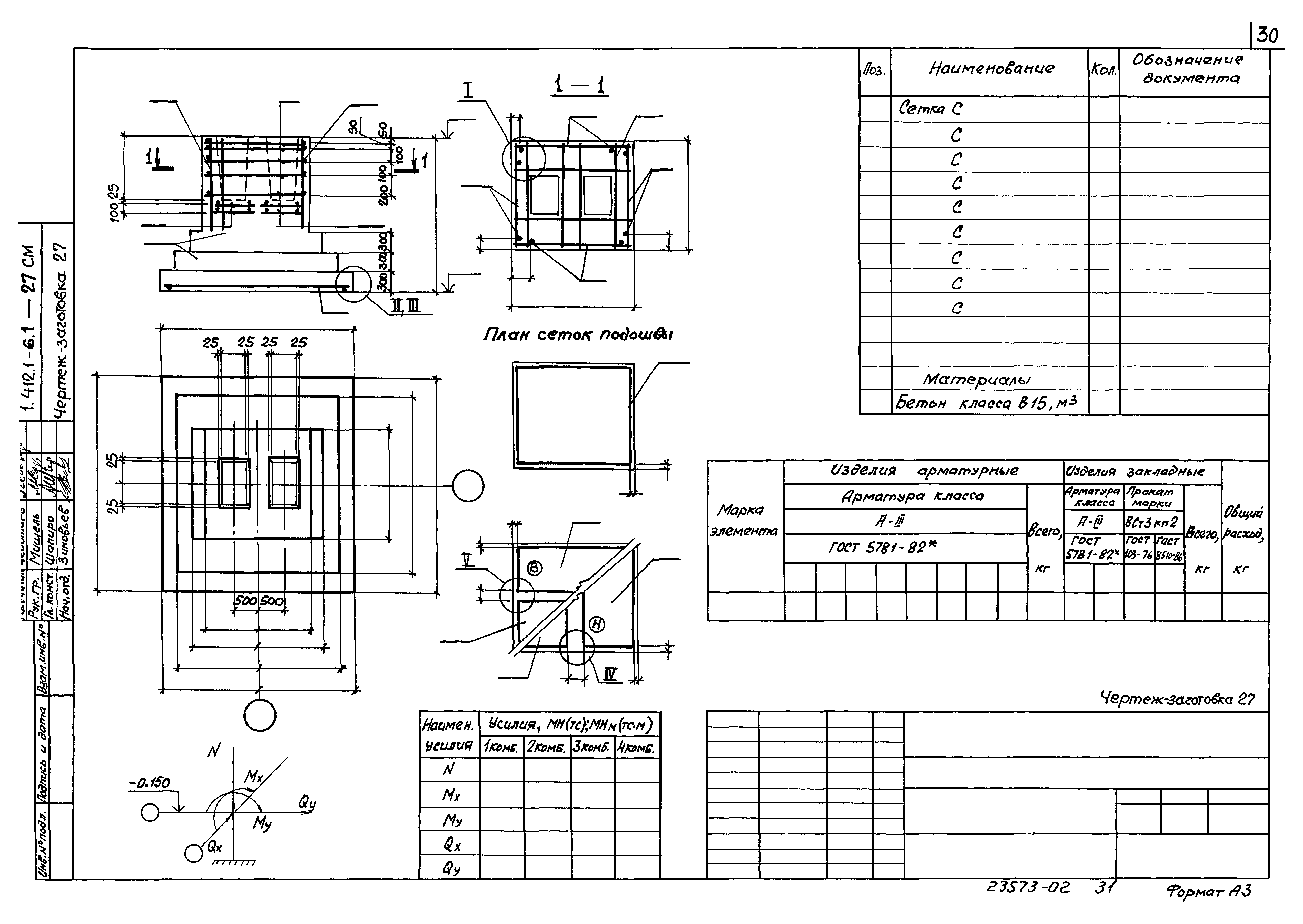 Серия 1.412.1-6