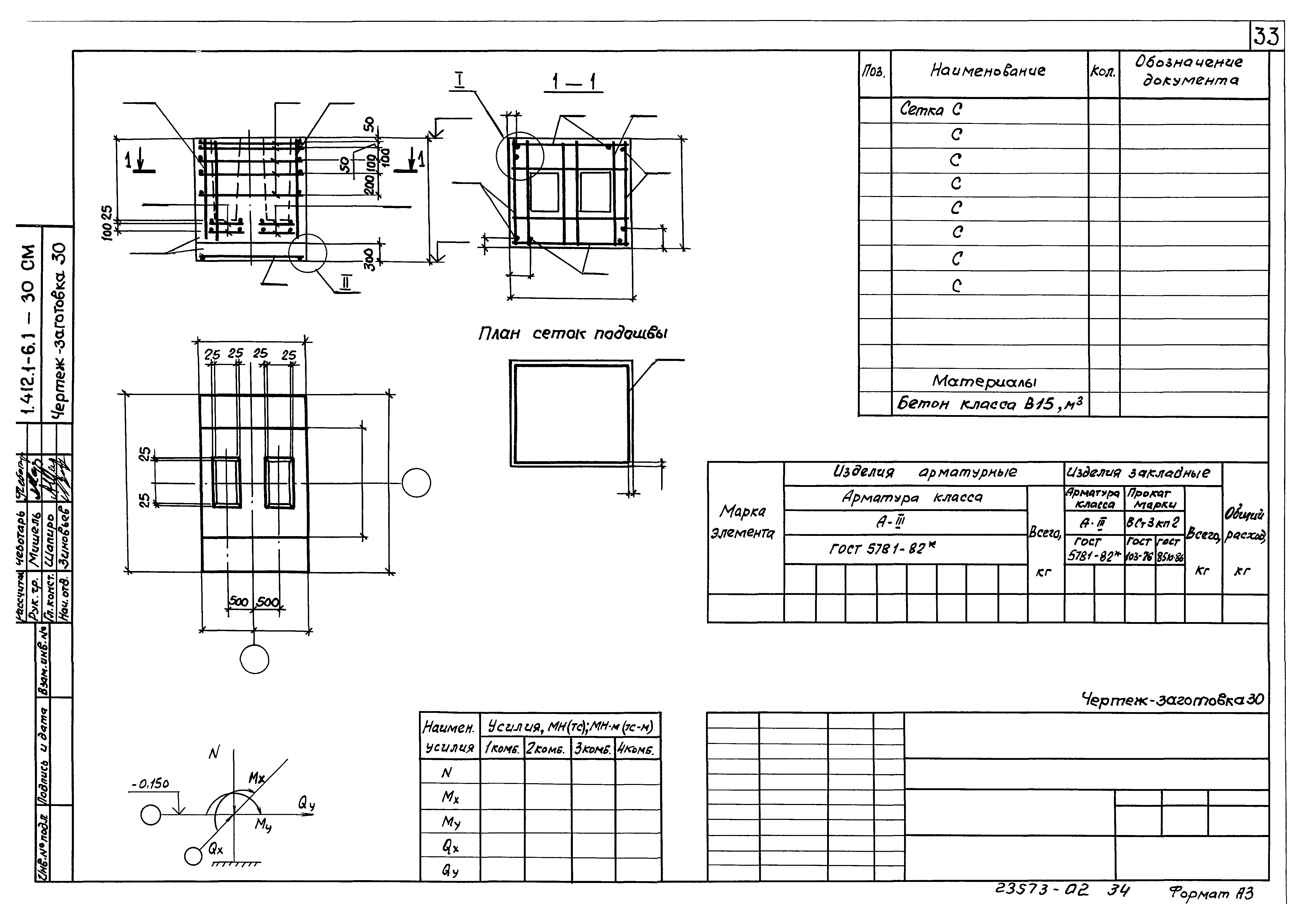 Серия 1.412.1-6