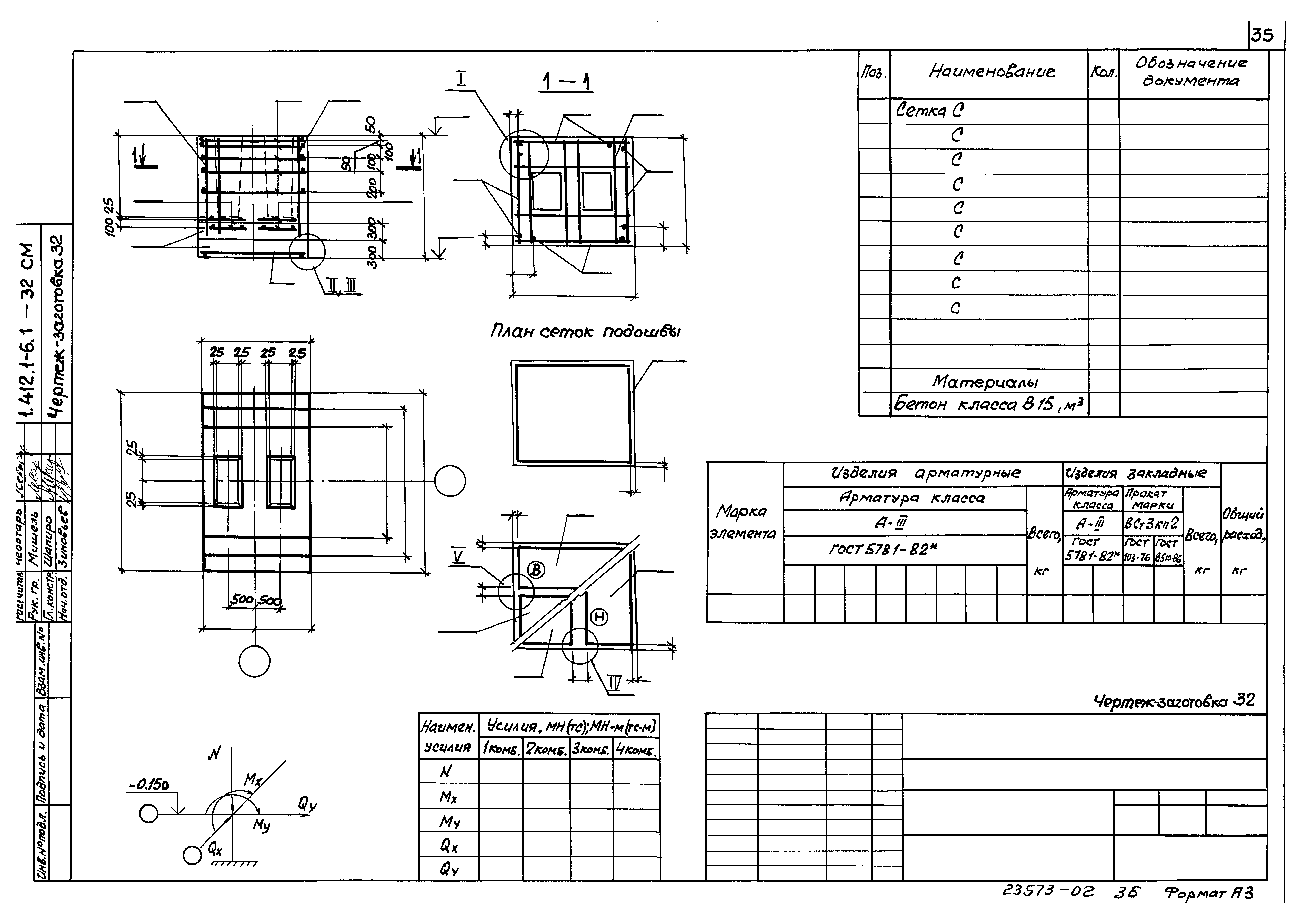 Серия 1.412.1-6