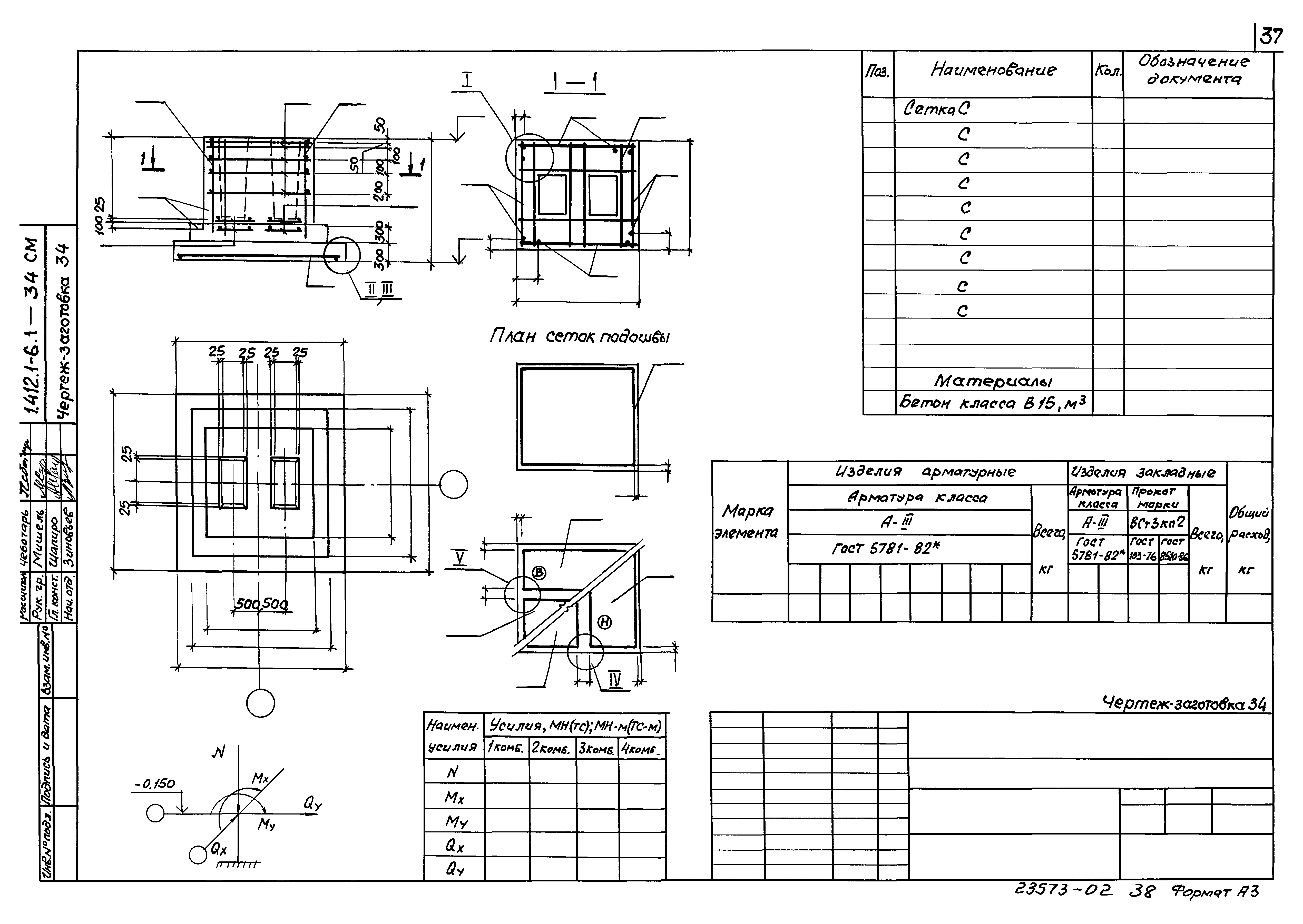 Серия 1.412.1-6