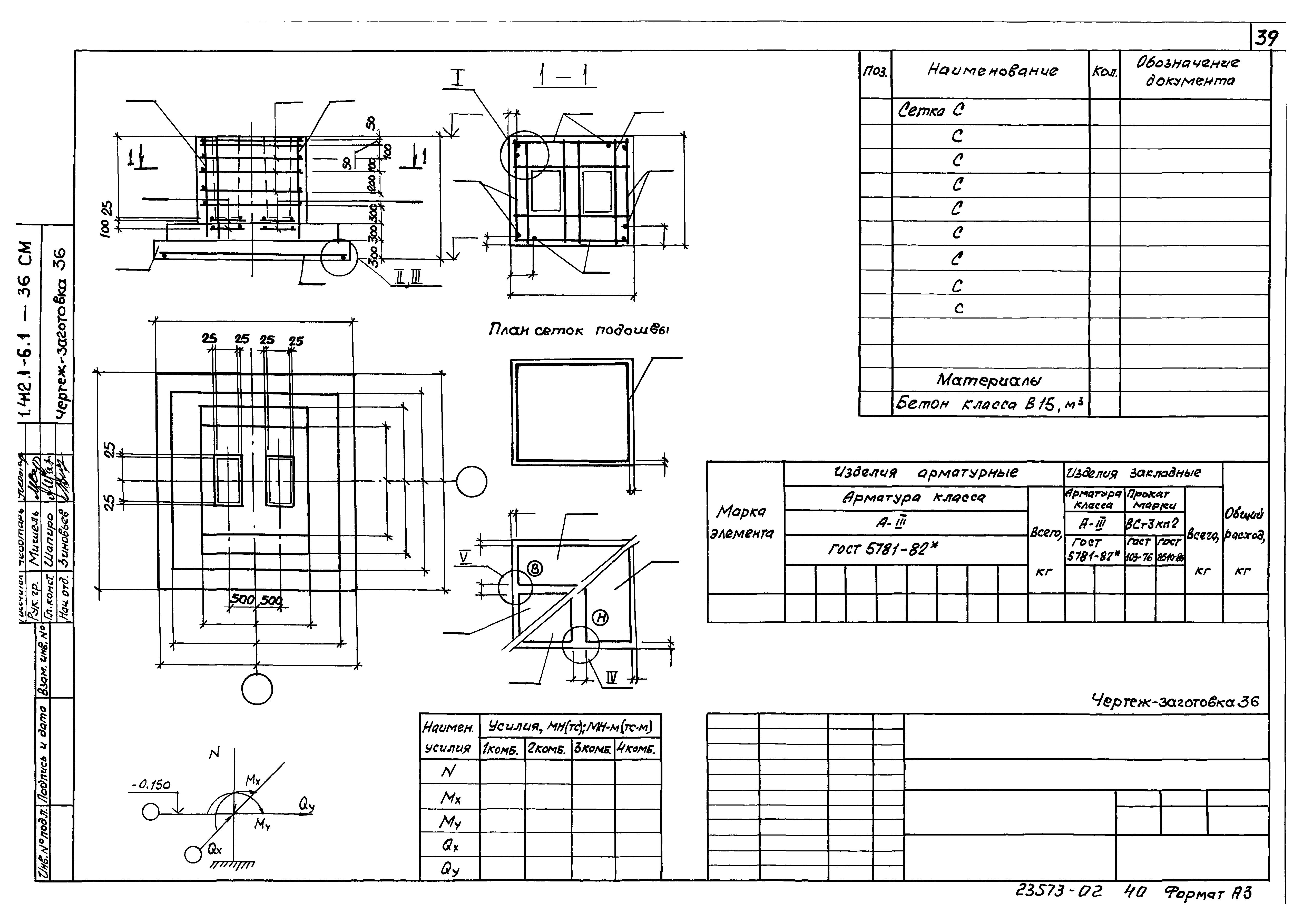 Серия 1.412.1-6