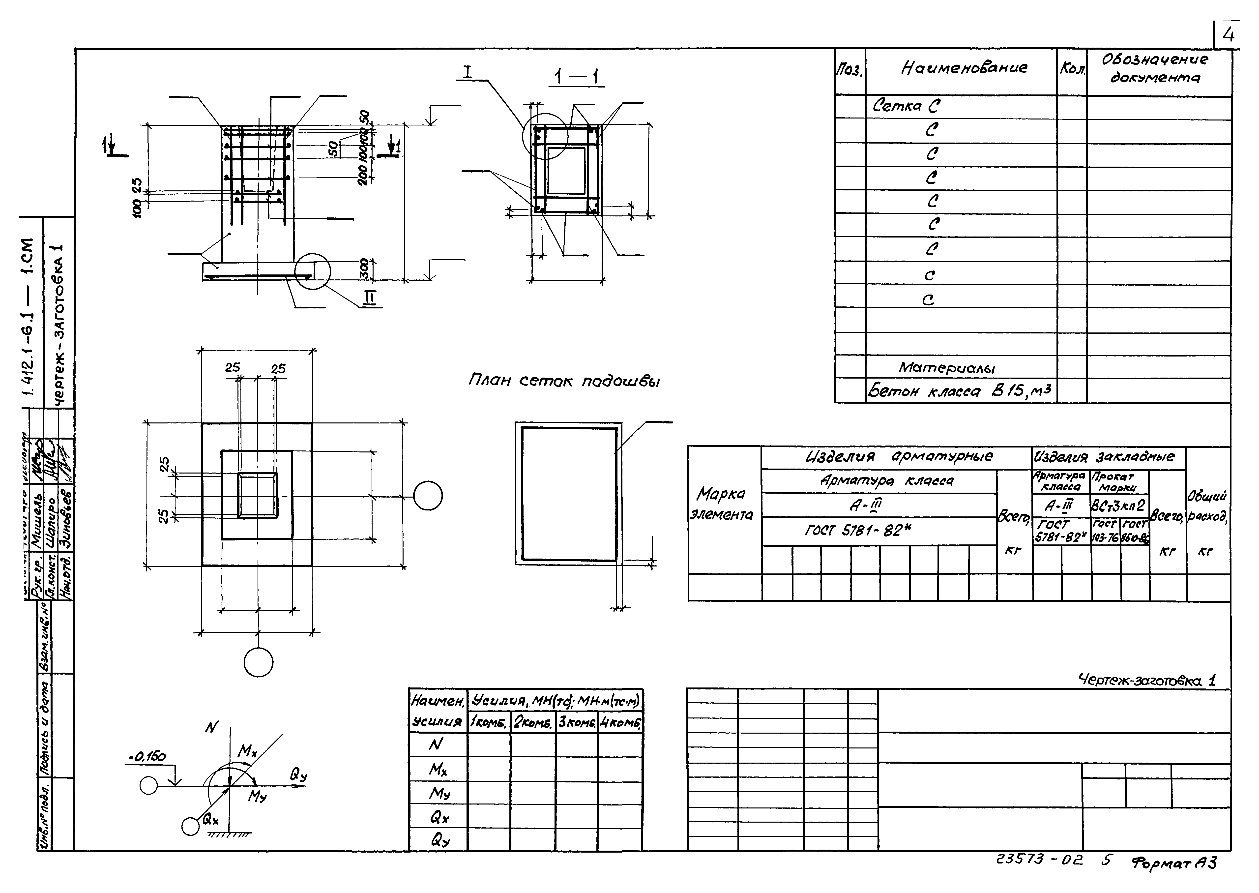 Серия 1.412.1-6