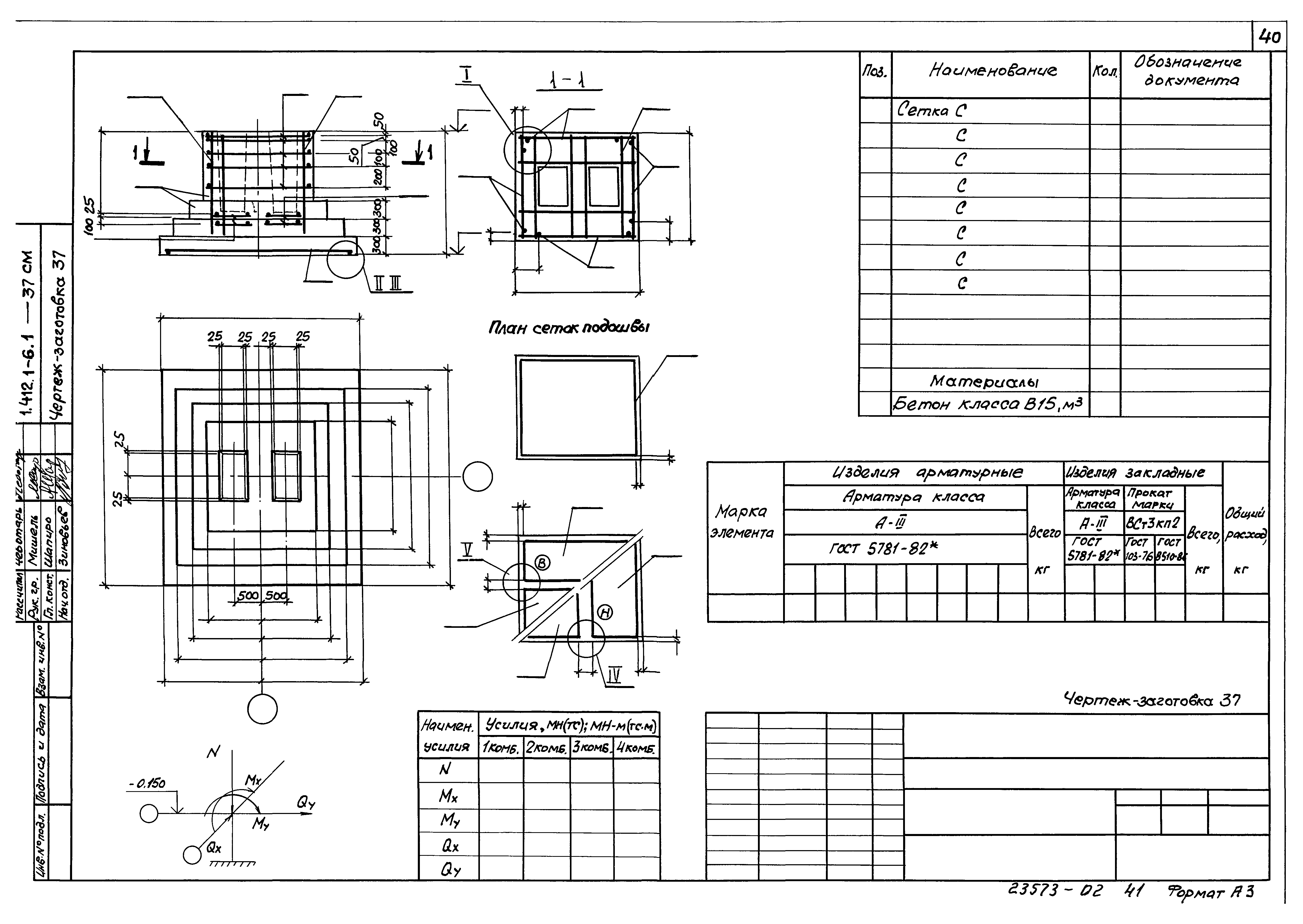 Серия 1.412.1-6