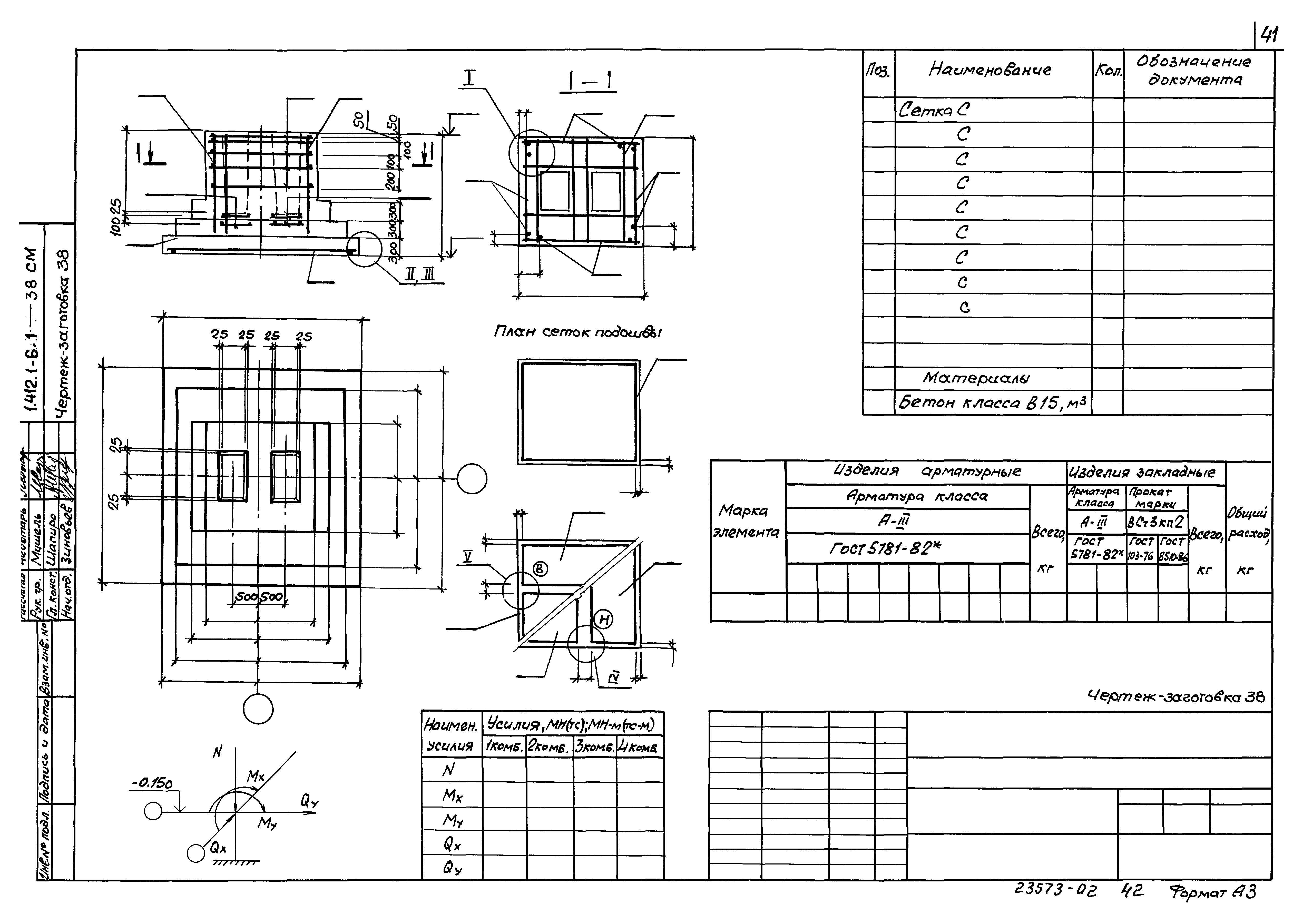 Серия 1.412.1-6