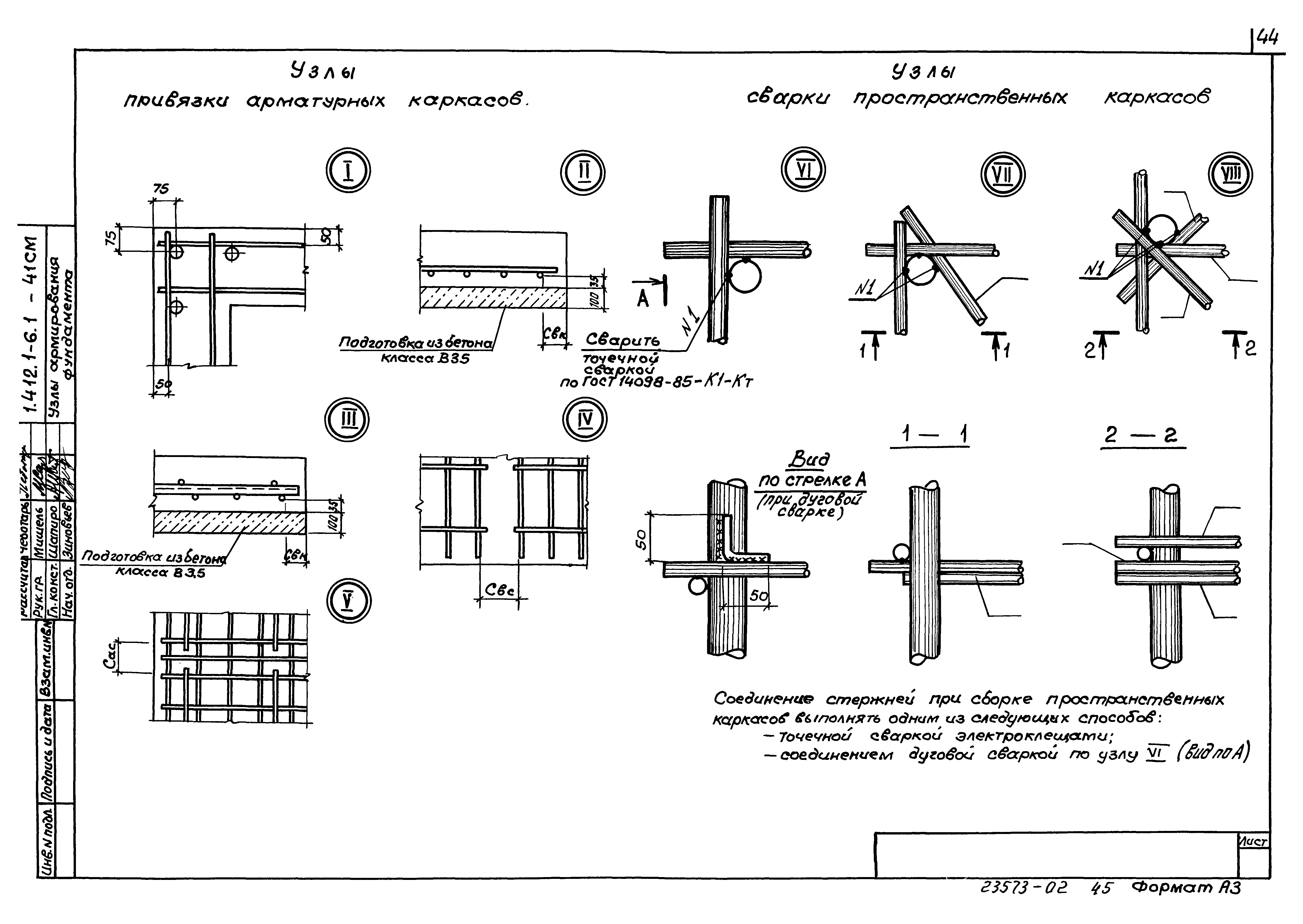 Серия 1.412.1-6