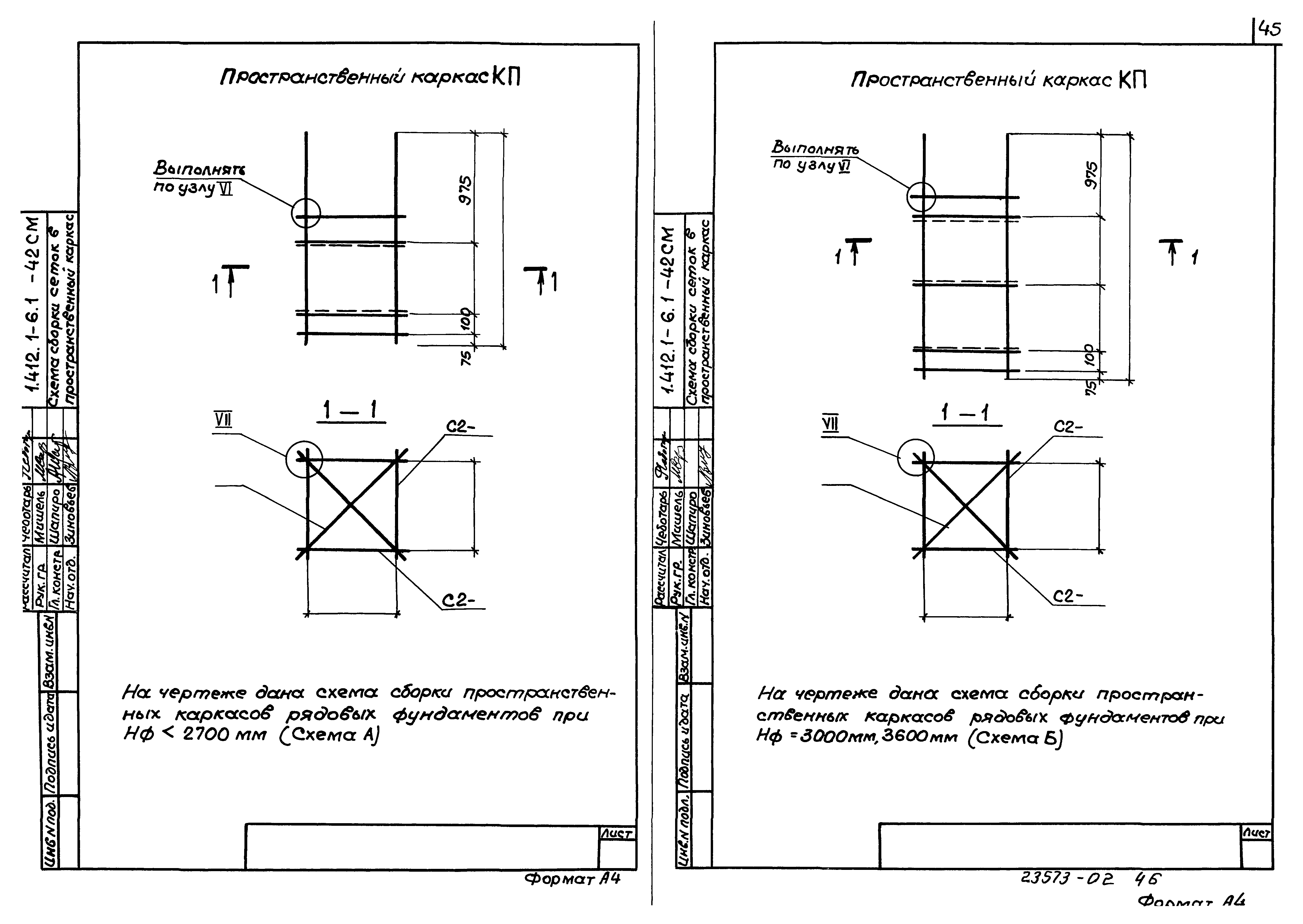 Серия 1.412.1-6