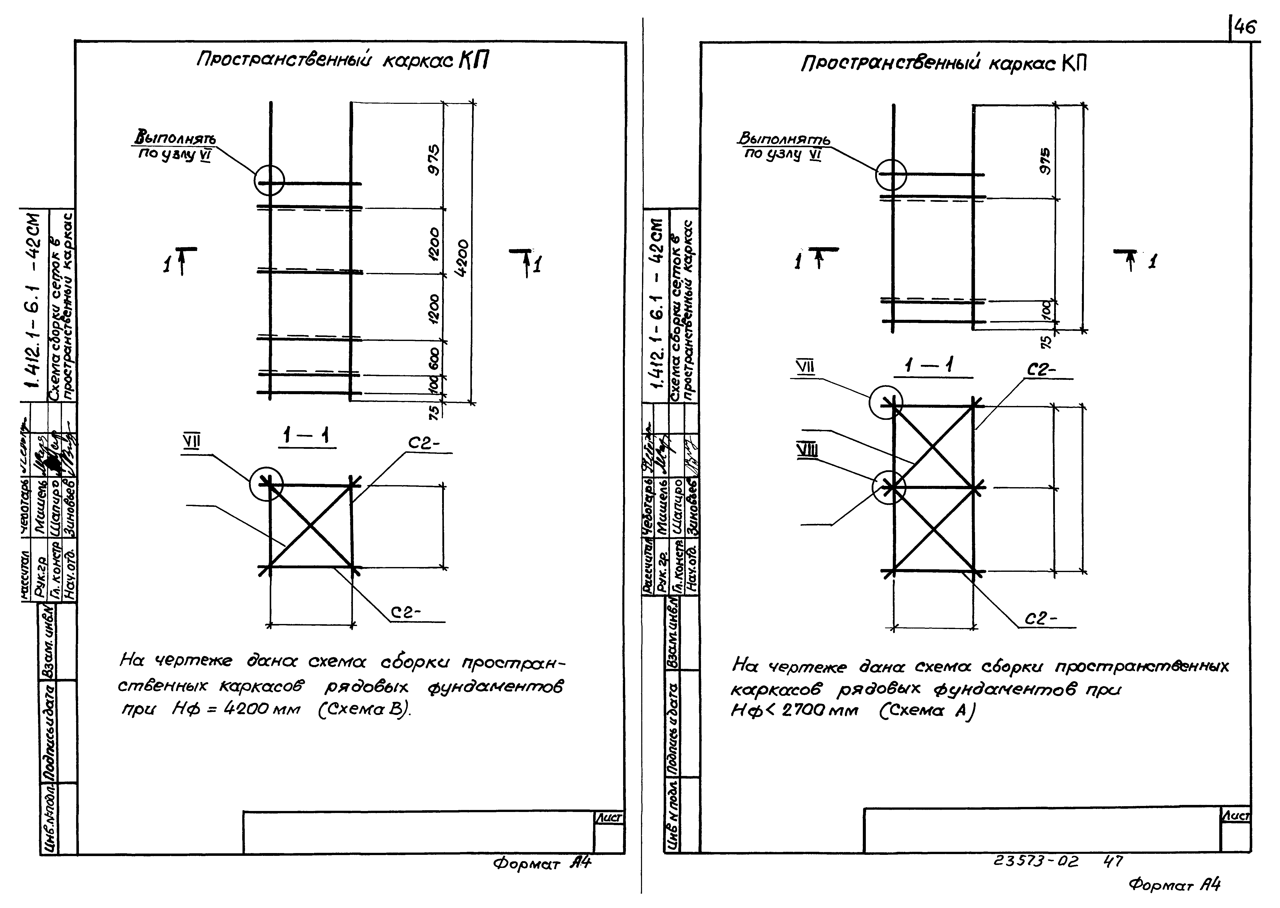 Серия 1.412.1-6