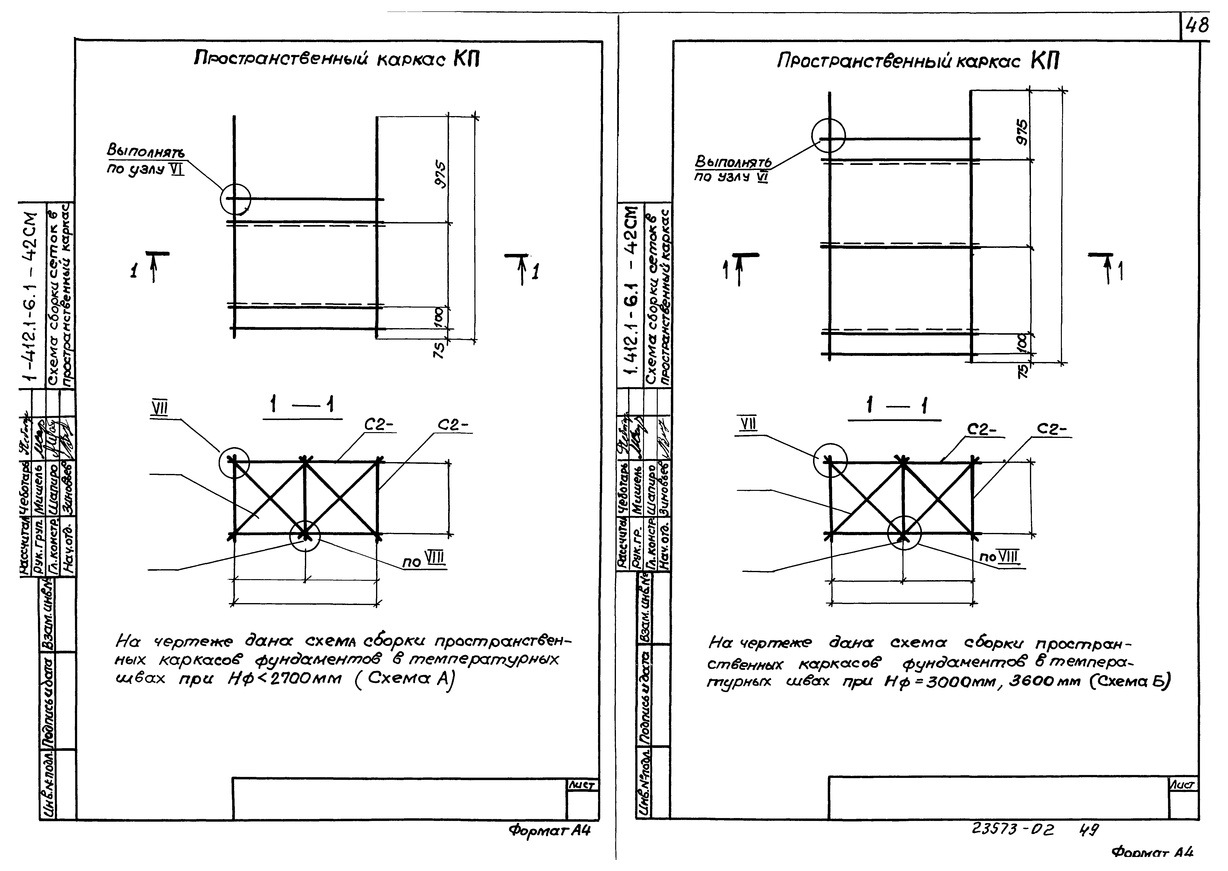 Серия 1.412.1-6