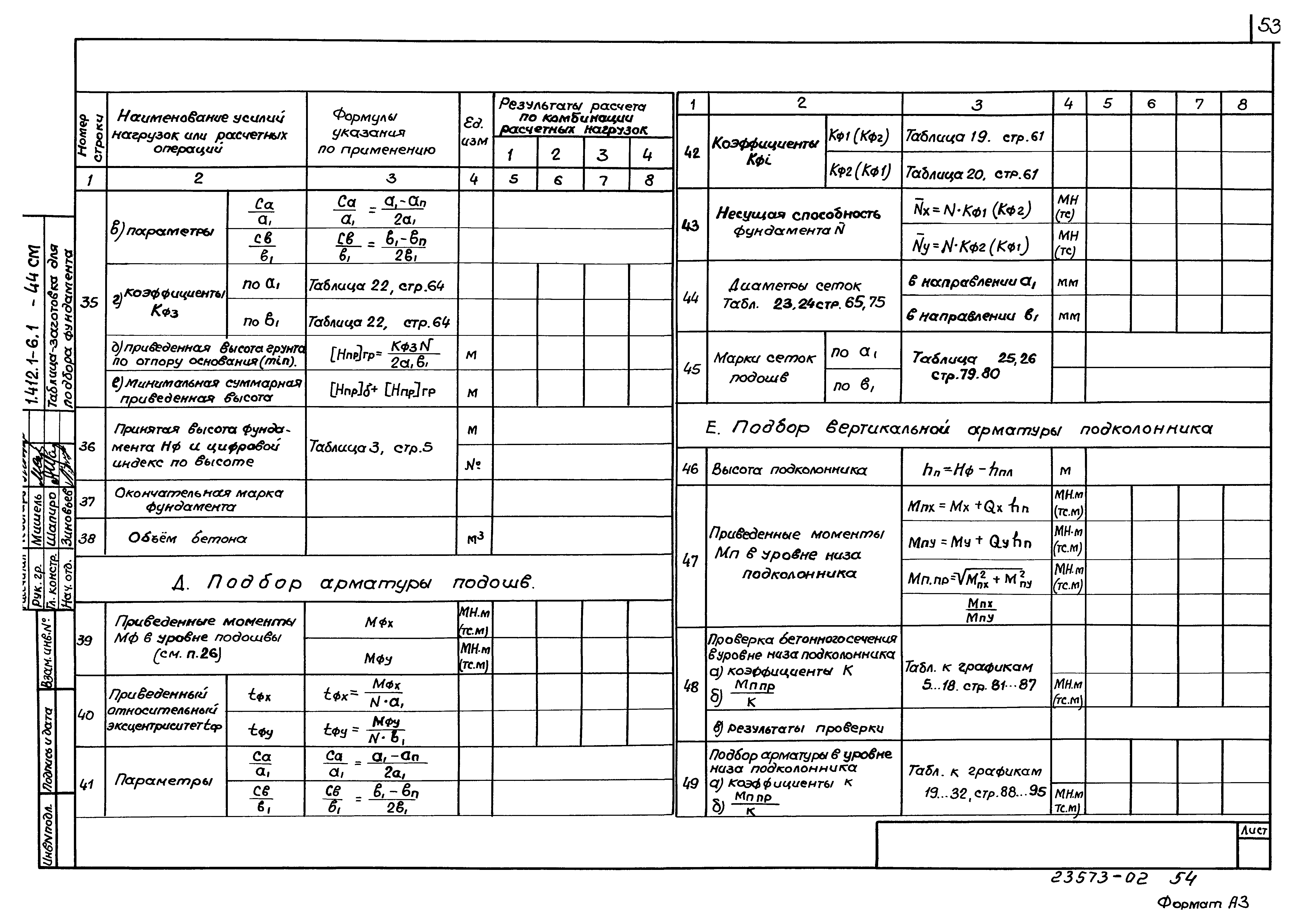 Серия 1.412.1-6