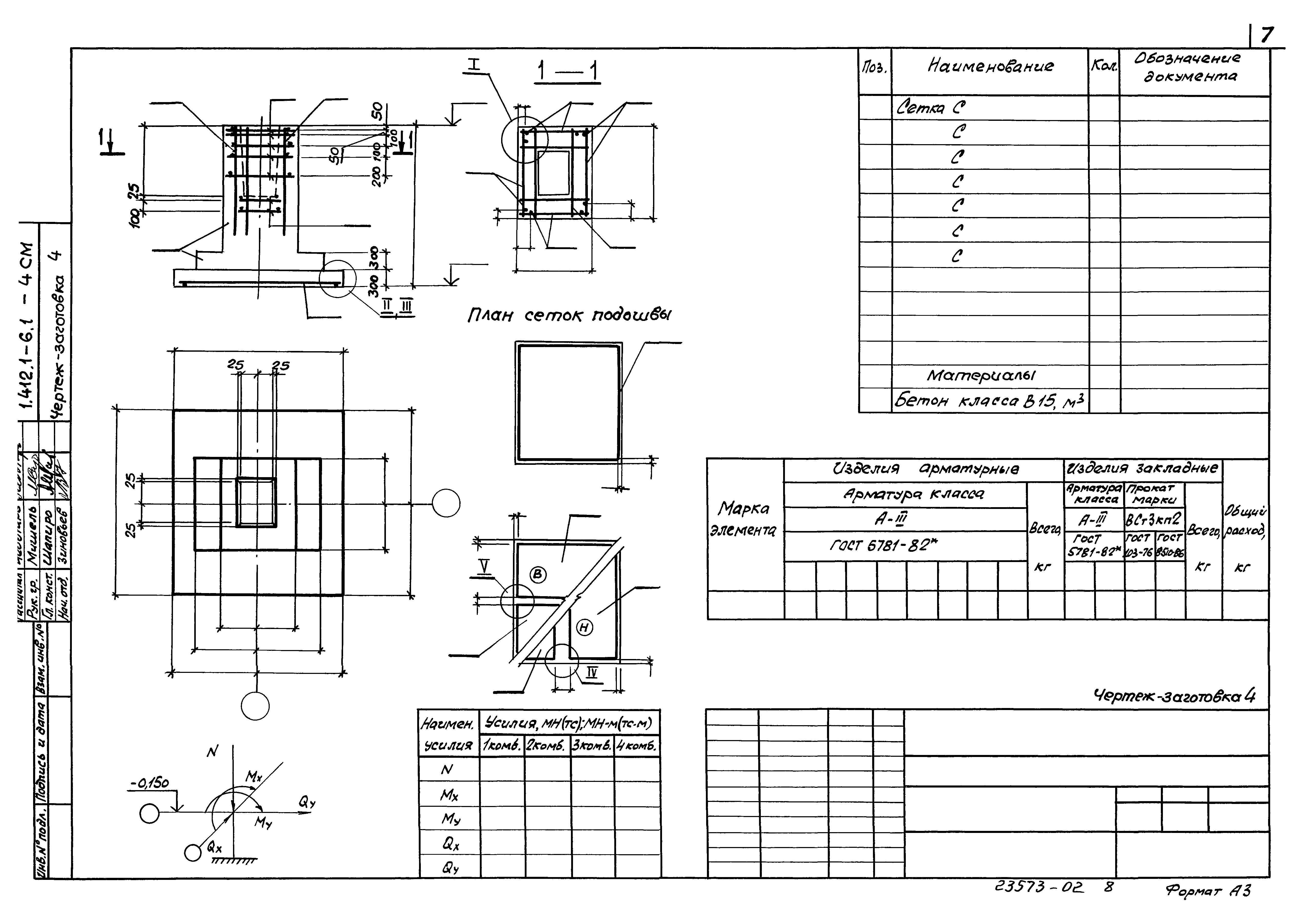 Серия 1.412.1-6