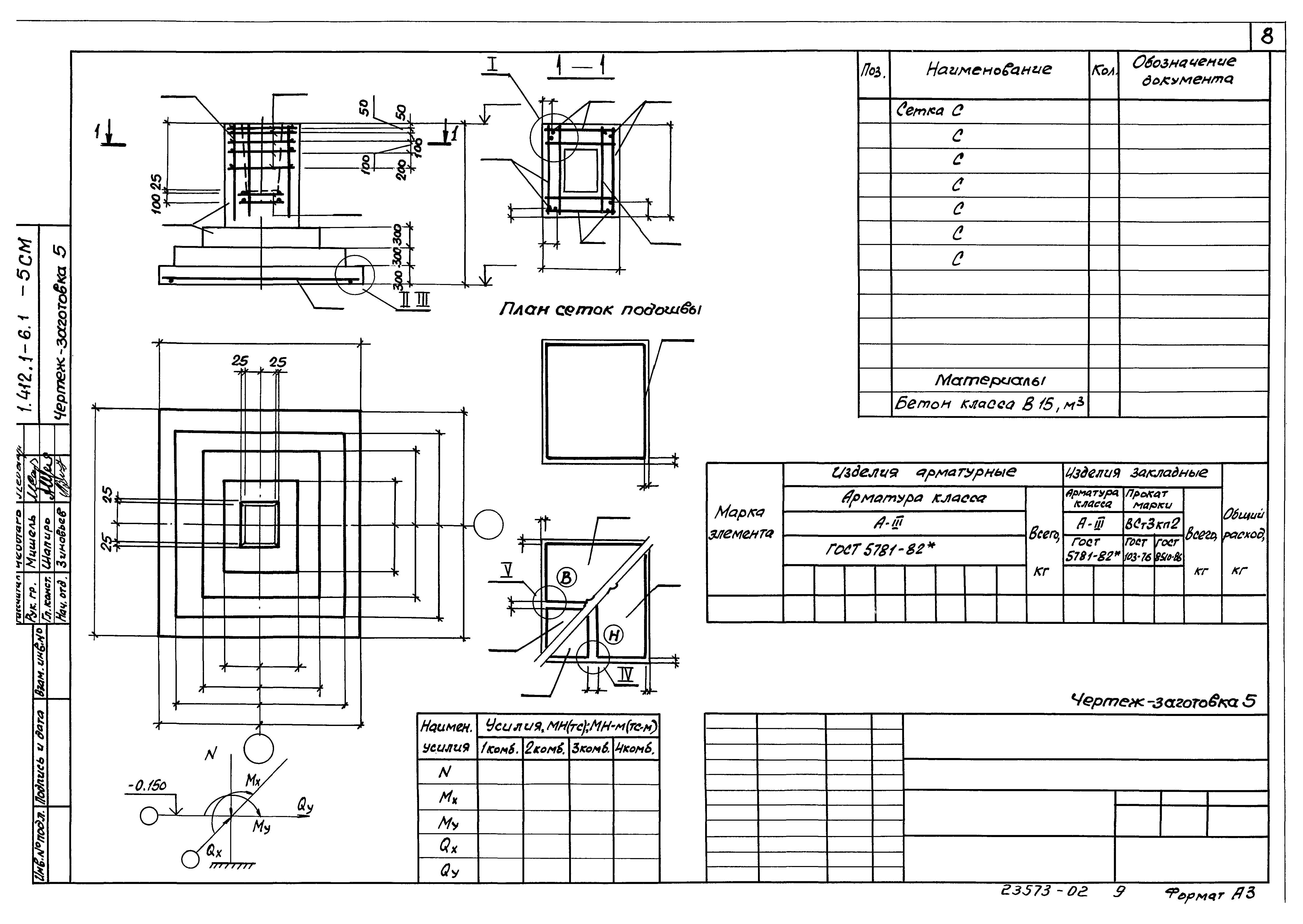 Серия 1.412.1-6