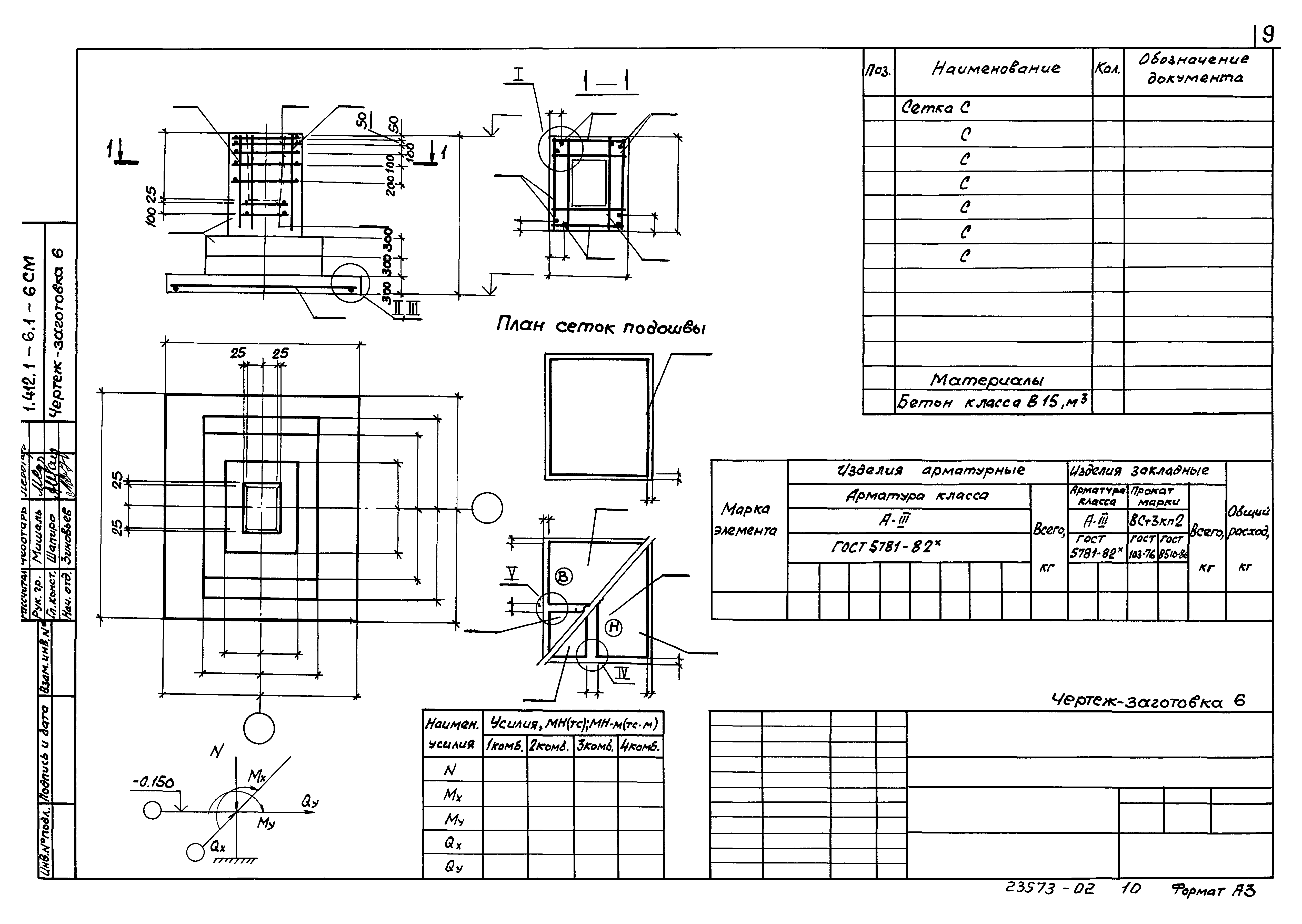 Серия 1.412.1-6