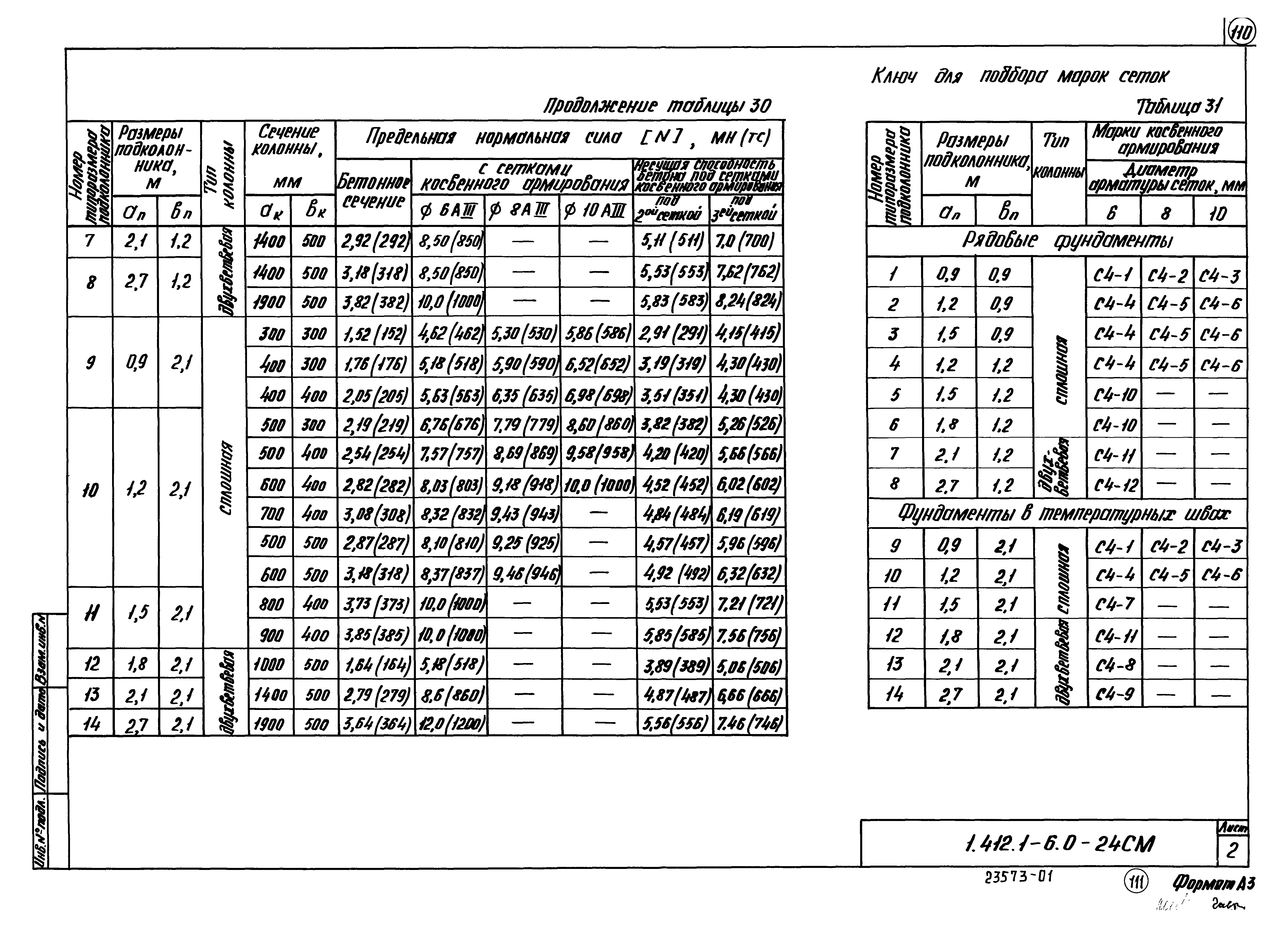 Серия 1.412.1-6