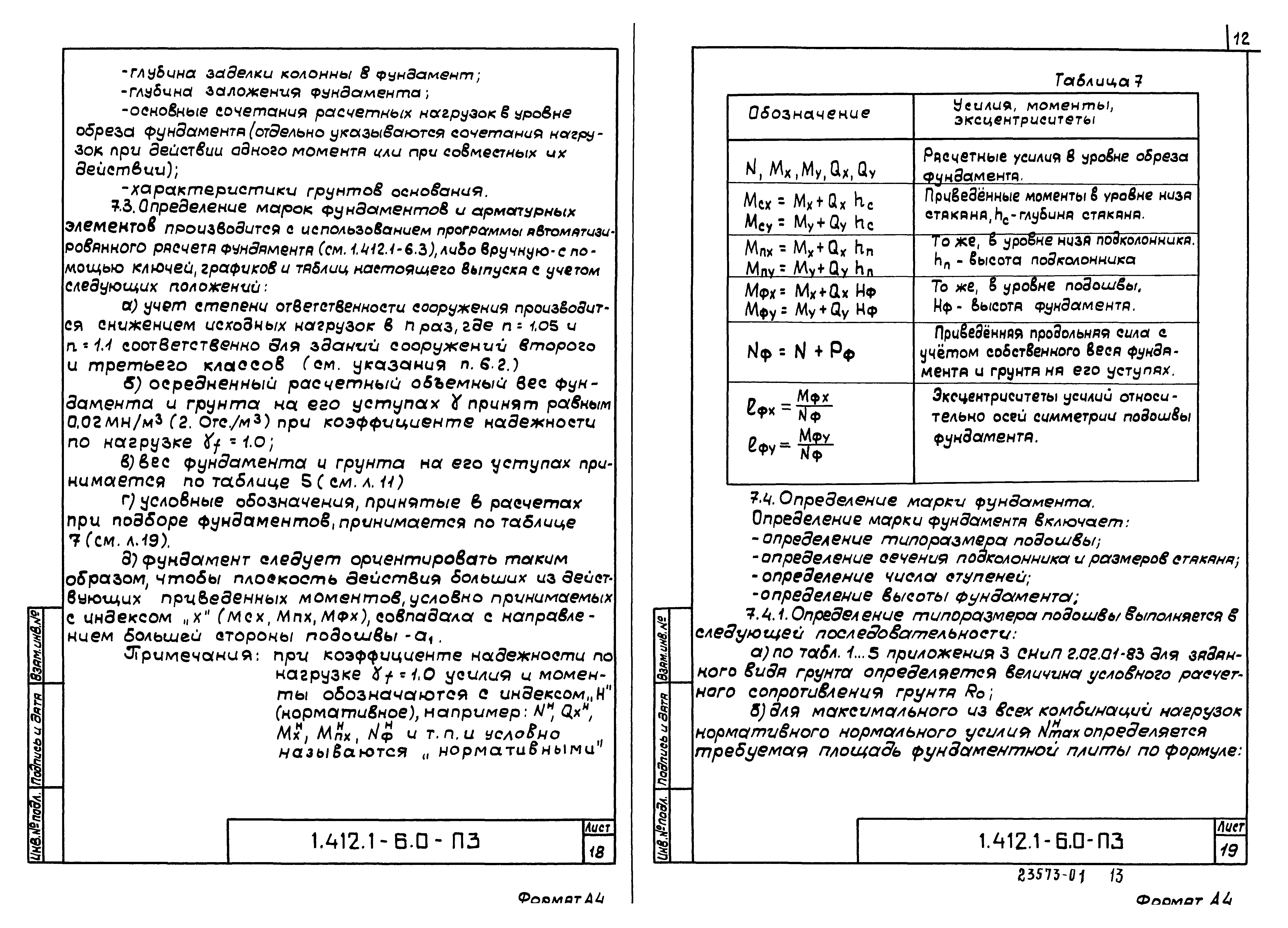 Серия 1.412.1-6