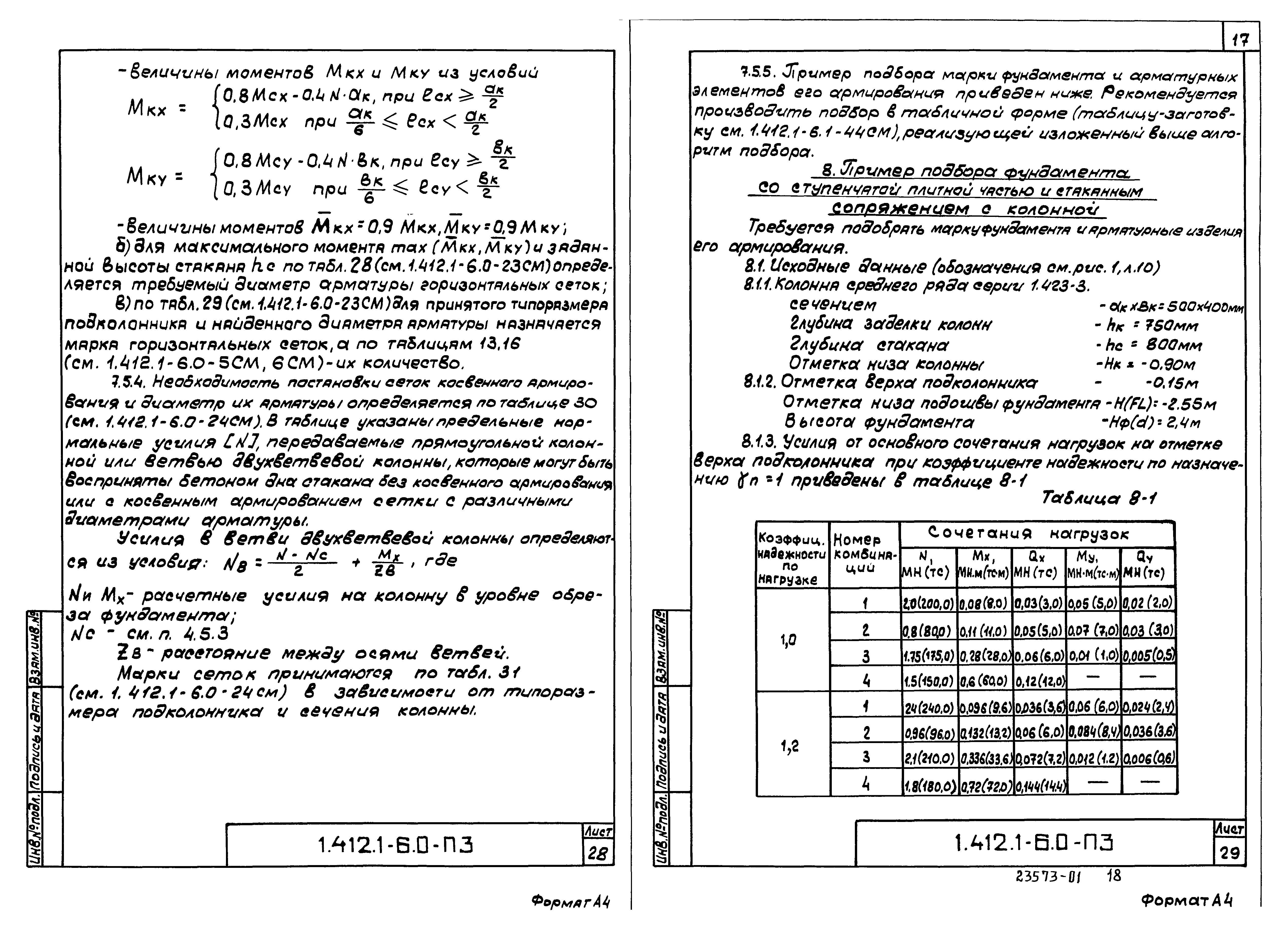 Серия 1.412.1-6