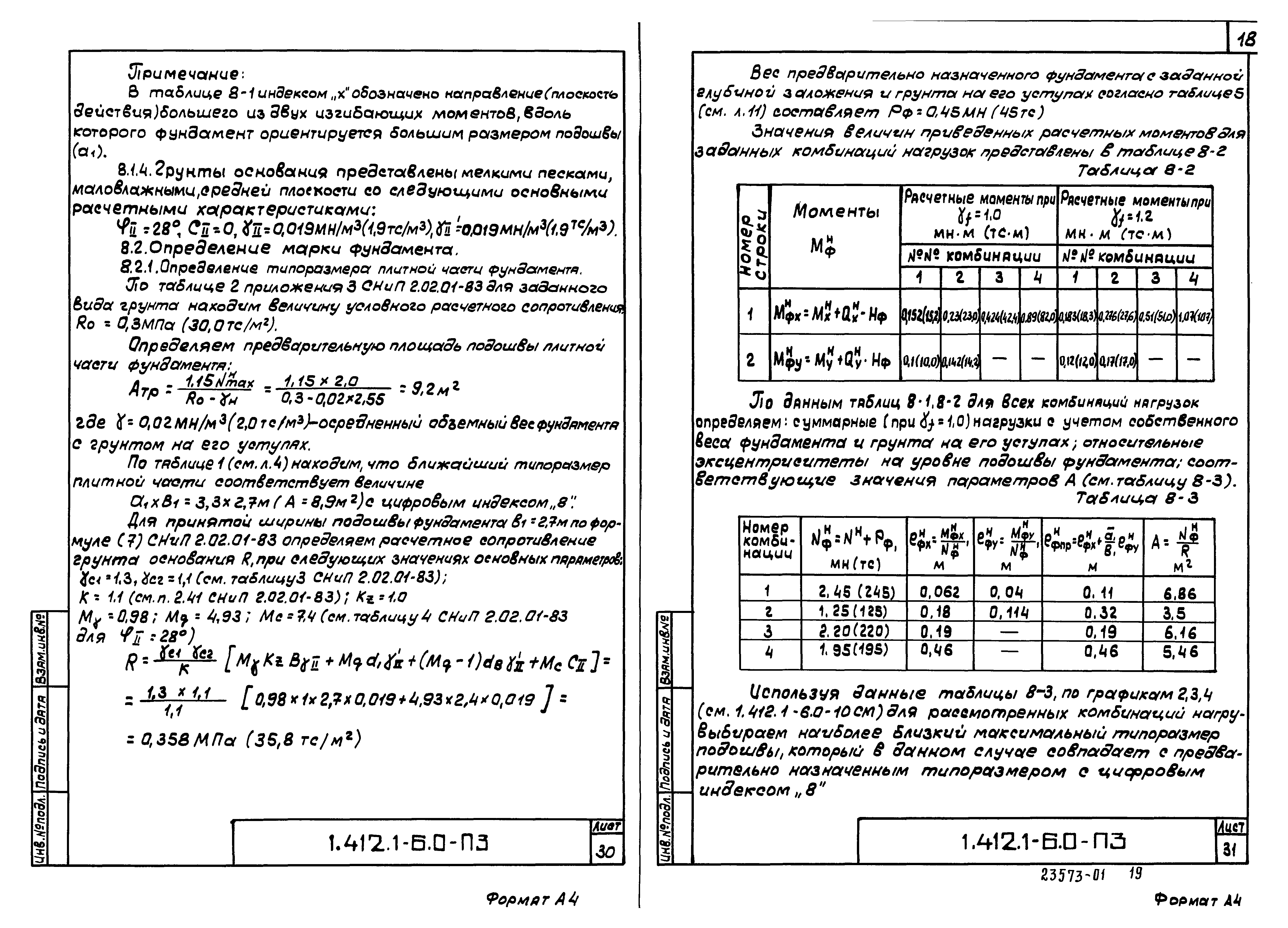 Серия 1.412.1-6