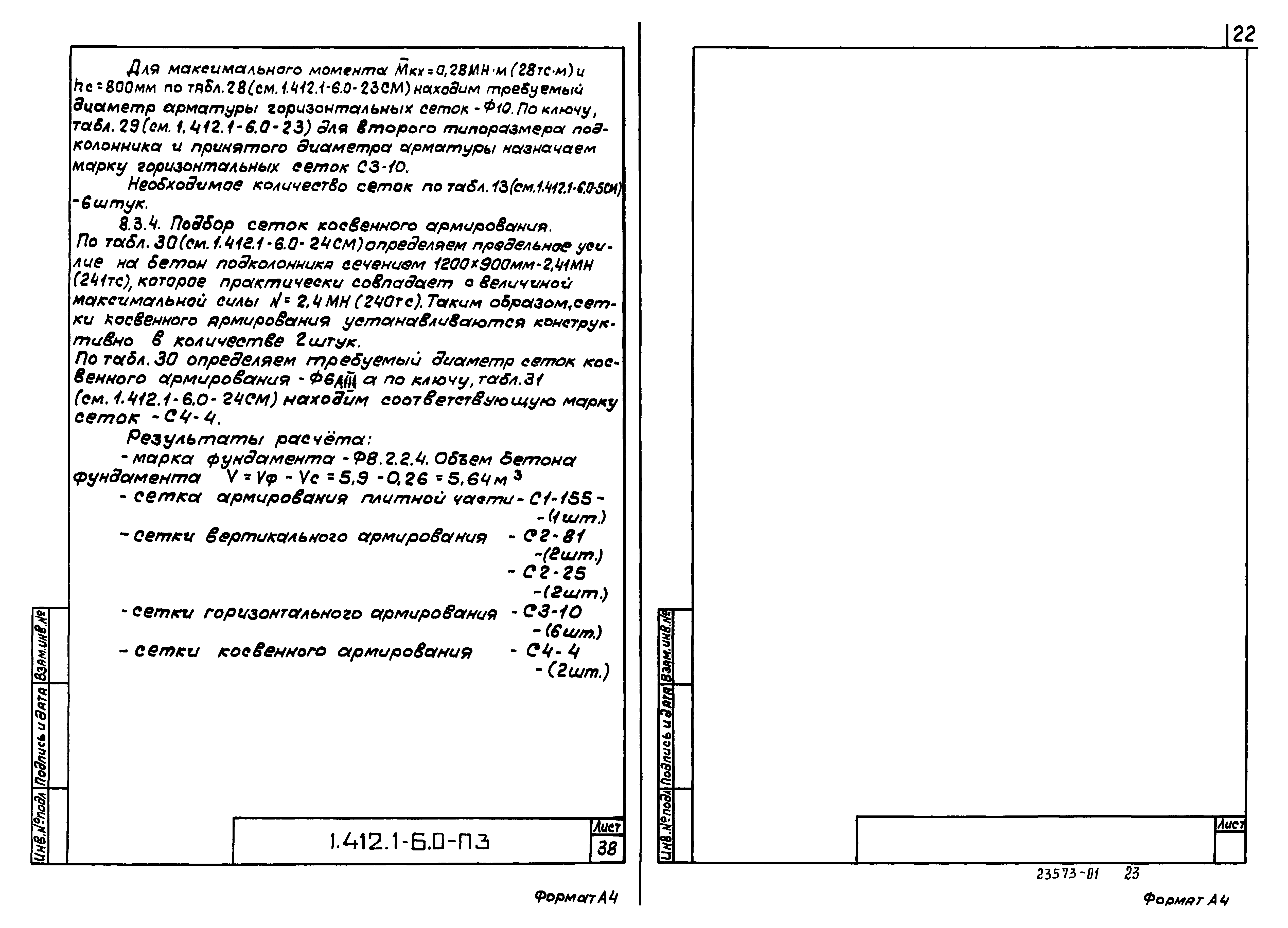 Серия 1.412.1-6