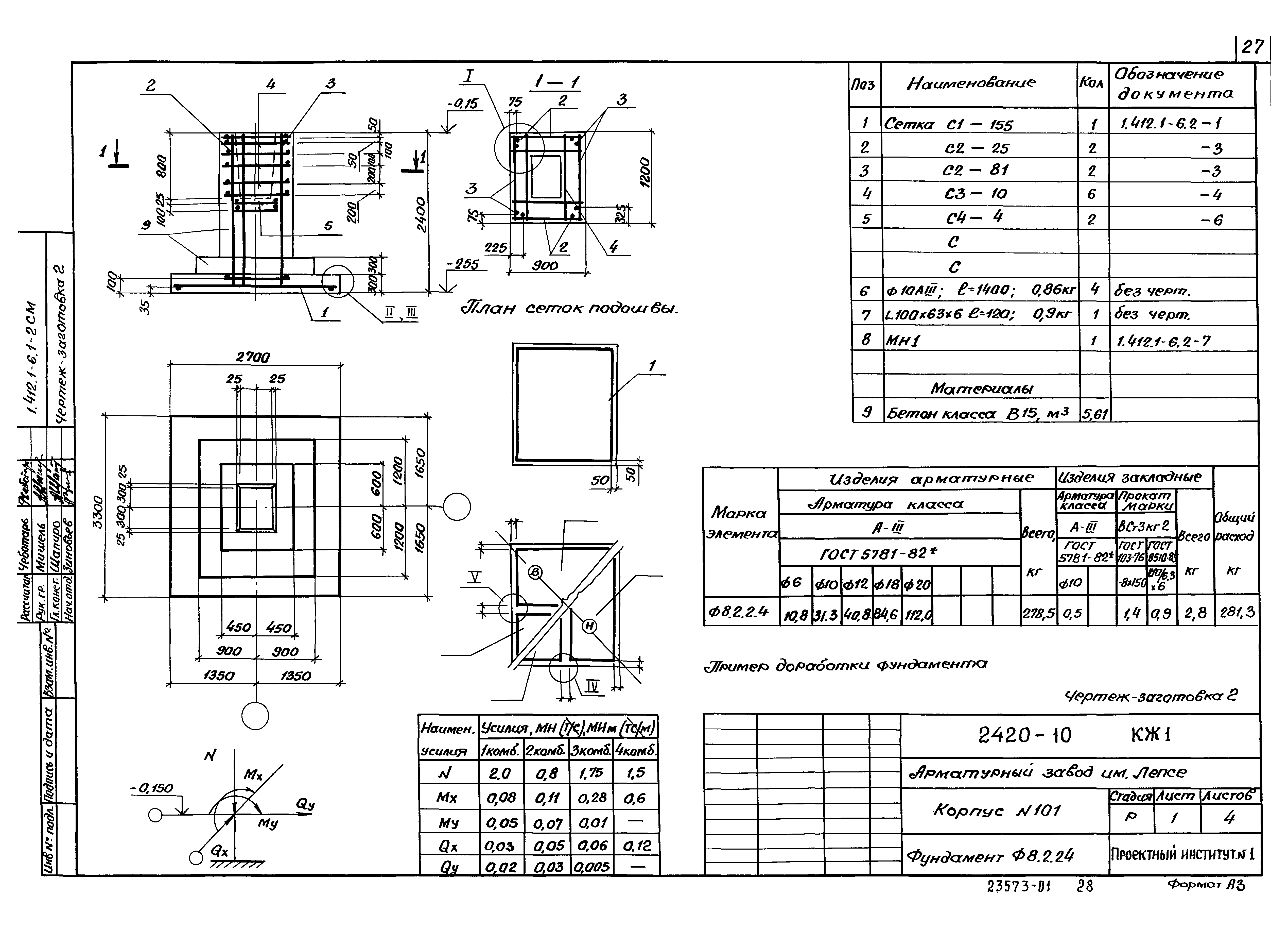 Серия 1.412.1-6