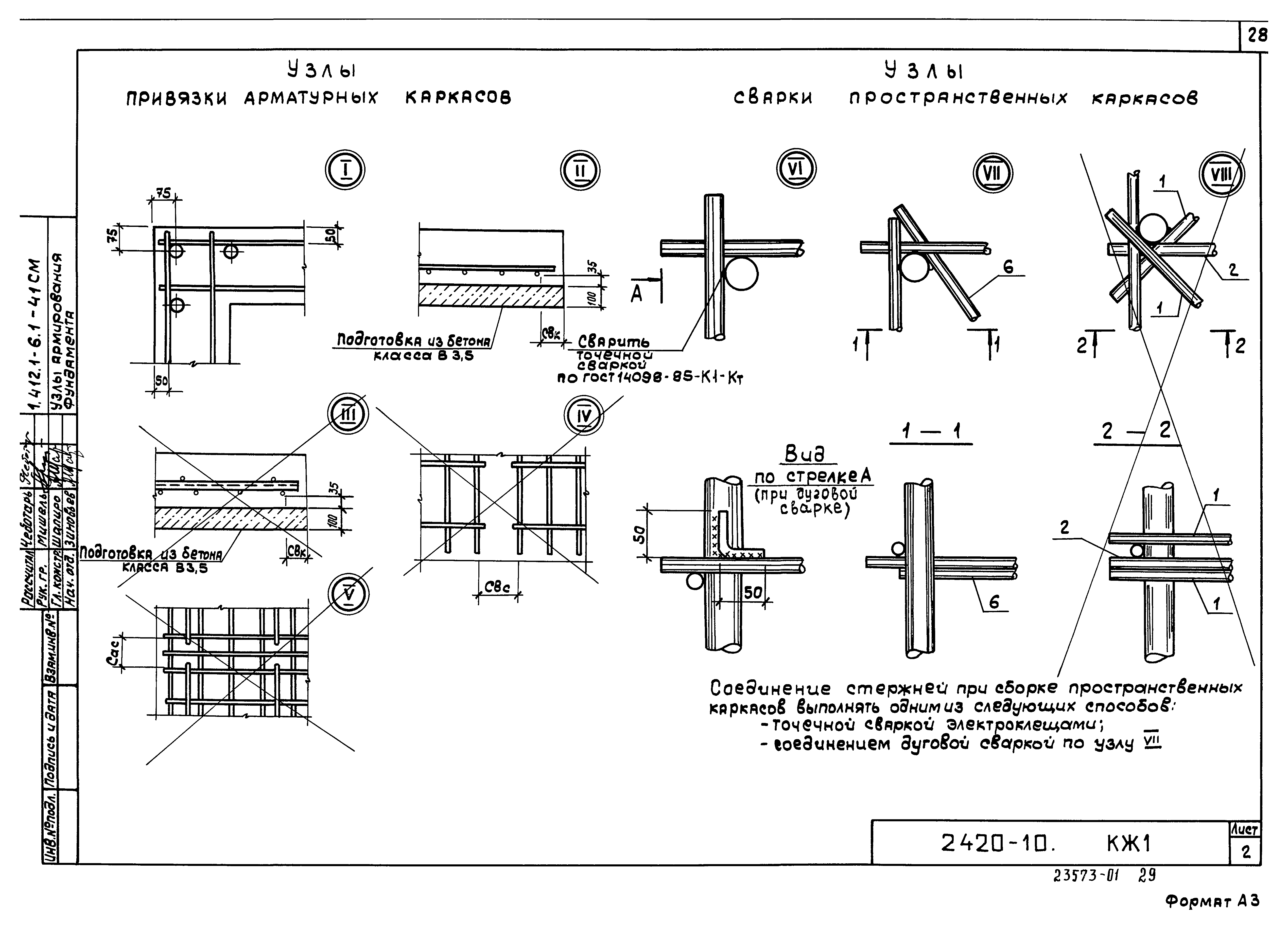 Серия 1.412.1-6