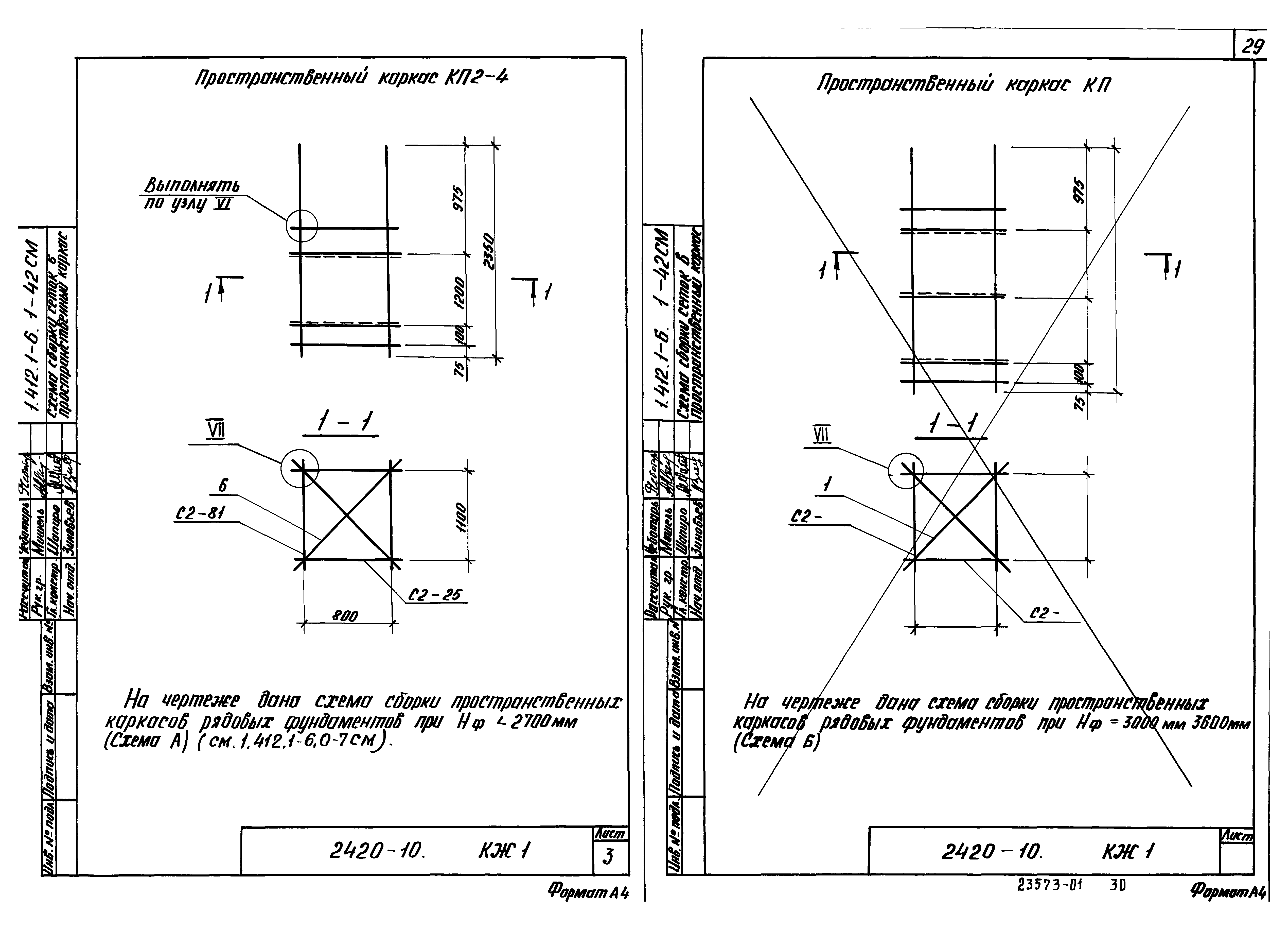 Серия 1.412.1-6