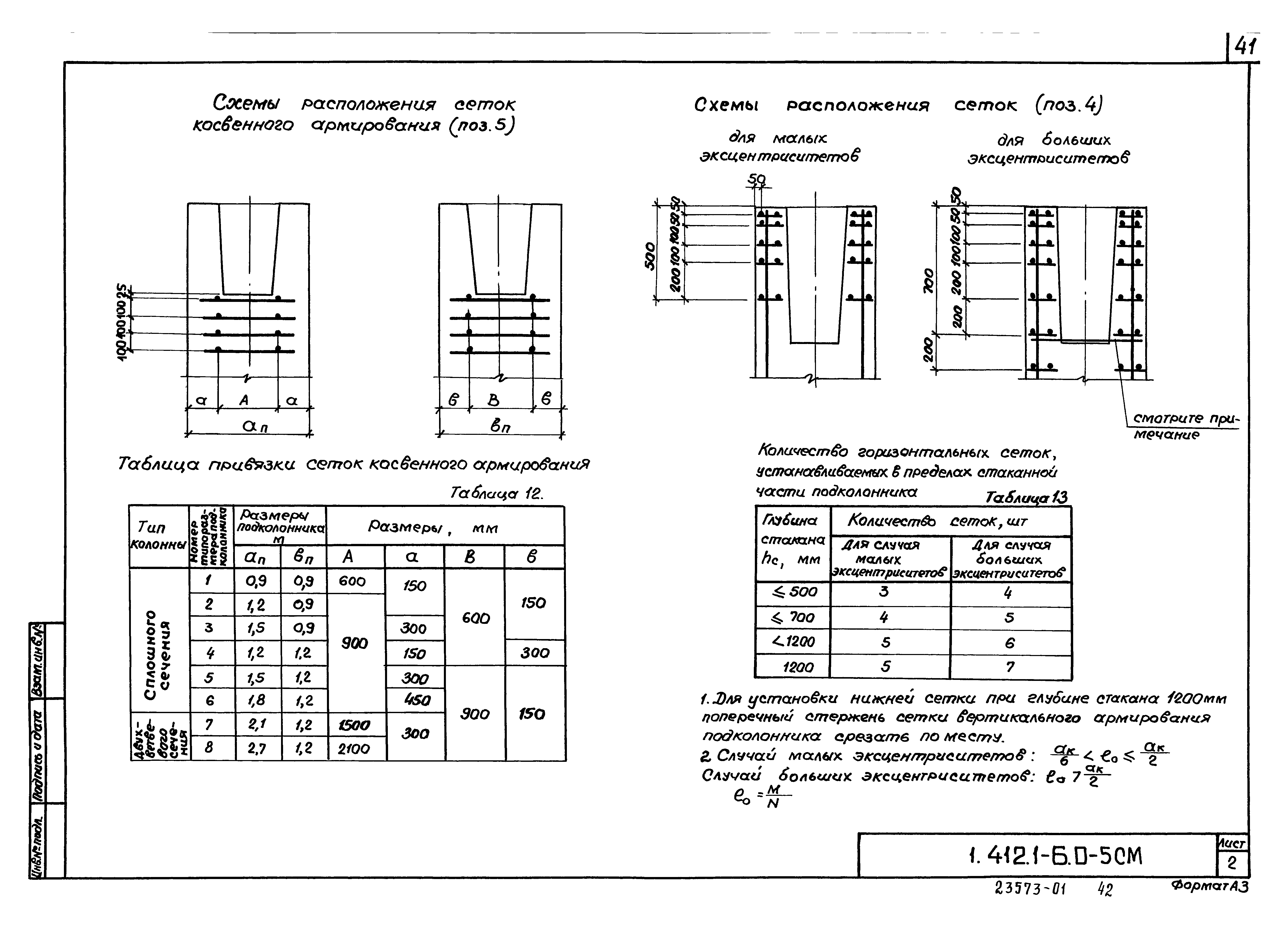 Серия 1.412.1-6