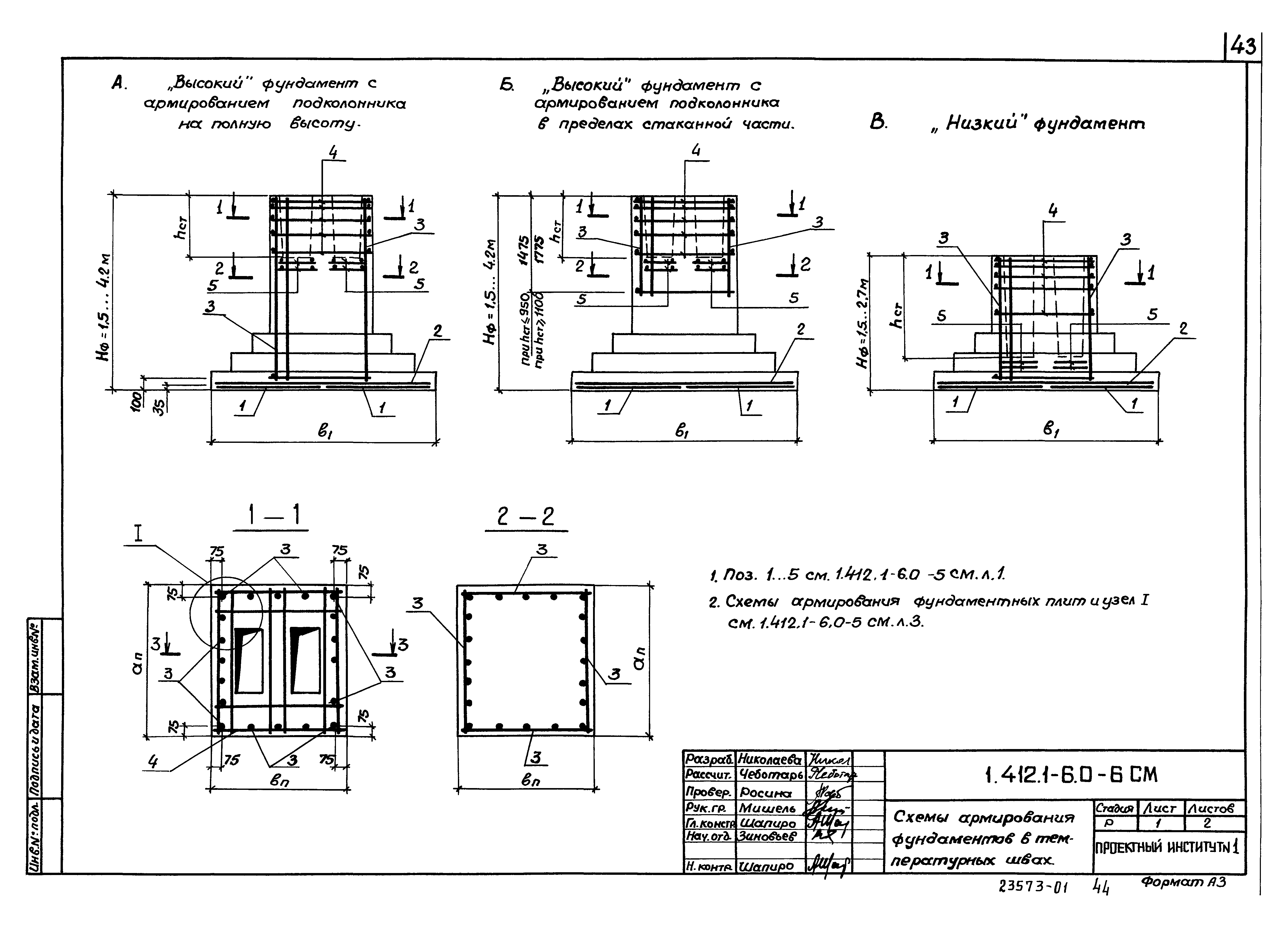 Серия 1.412.1-6