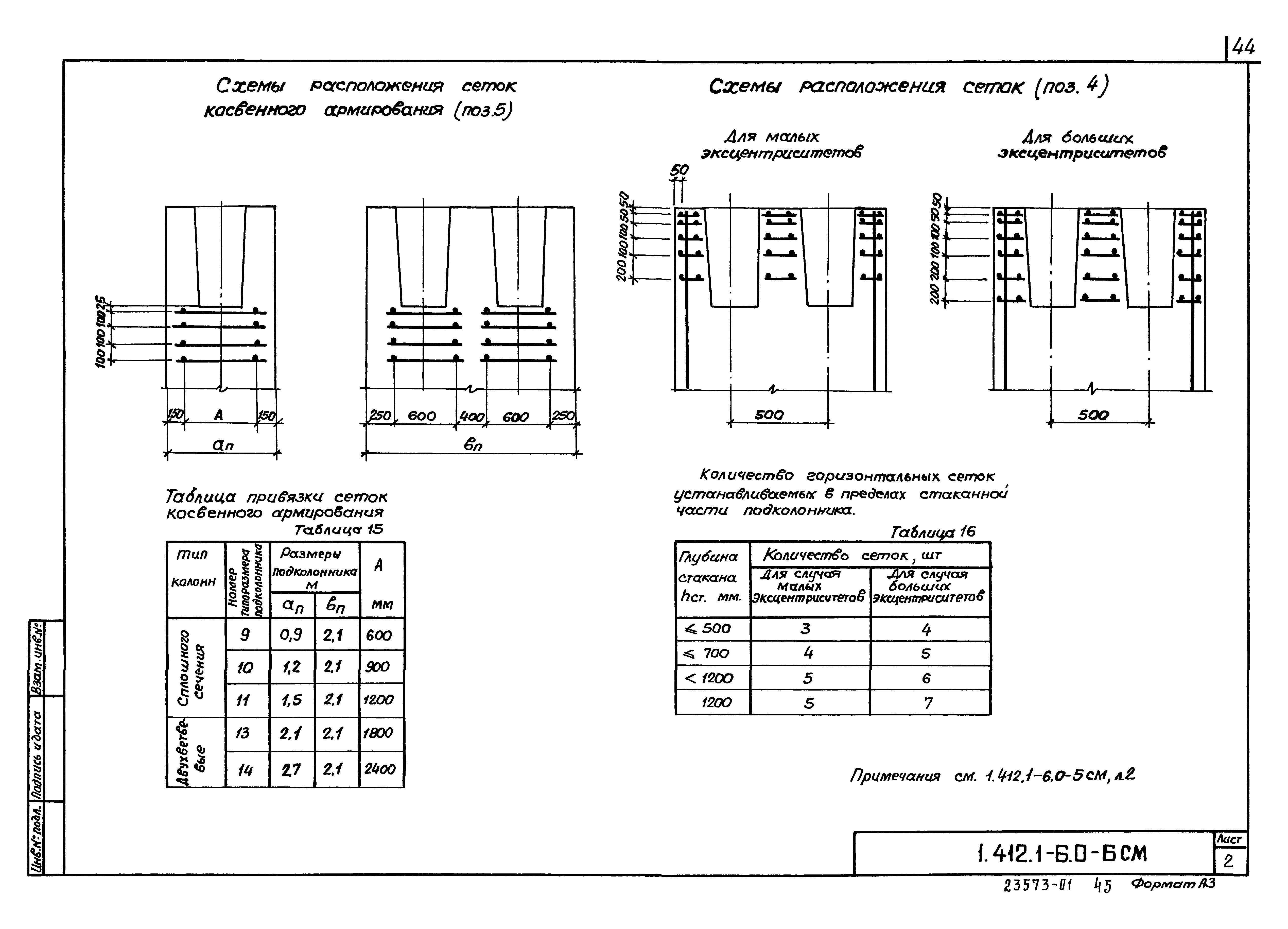 Серия 1.412.1-6