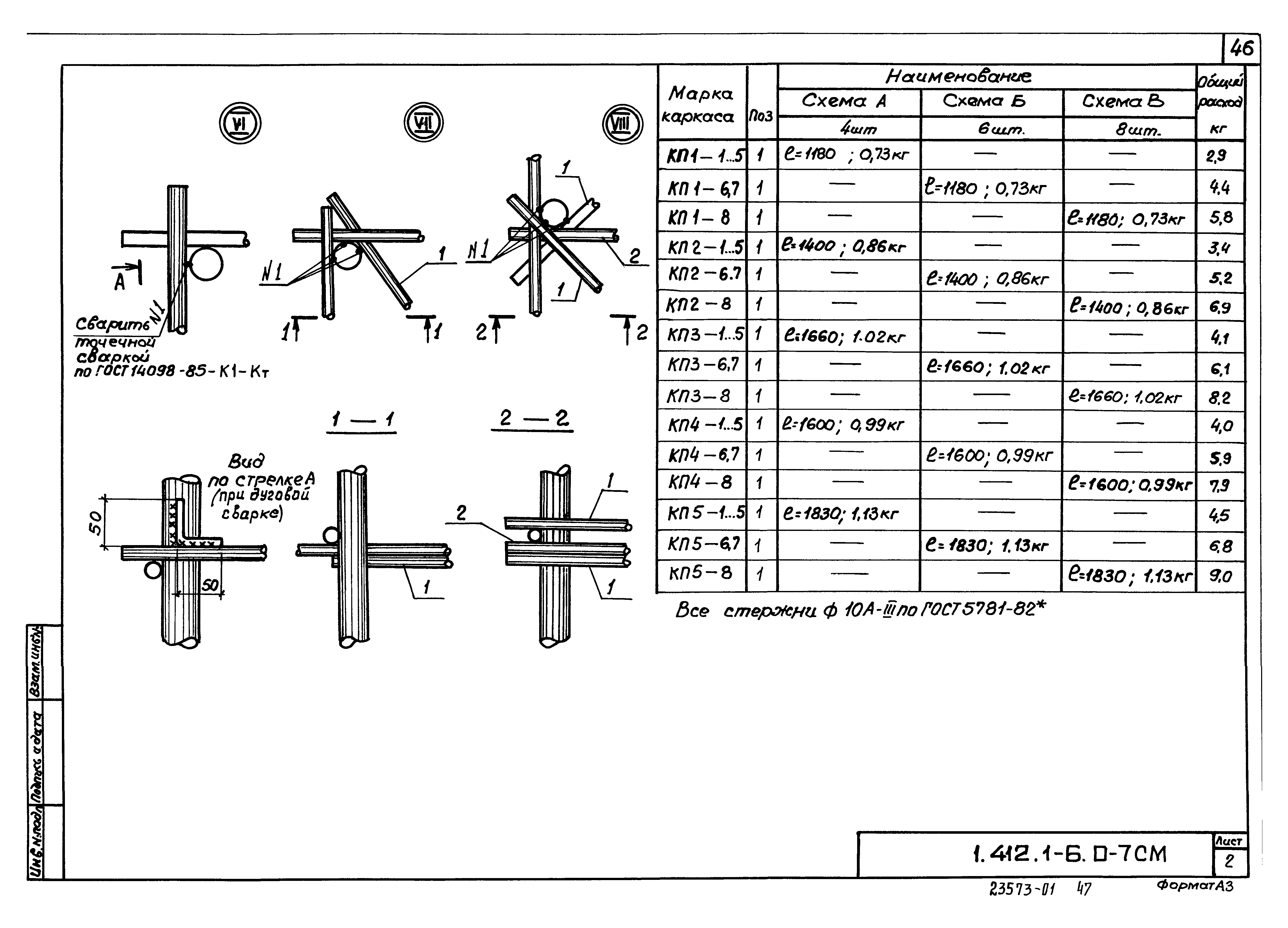 Серия 1.412.1-6