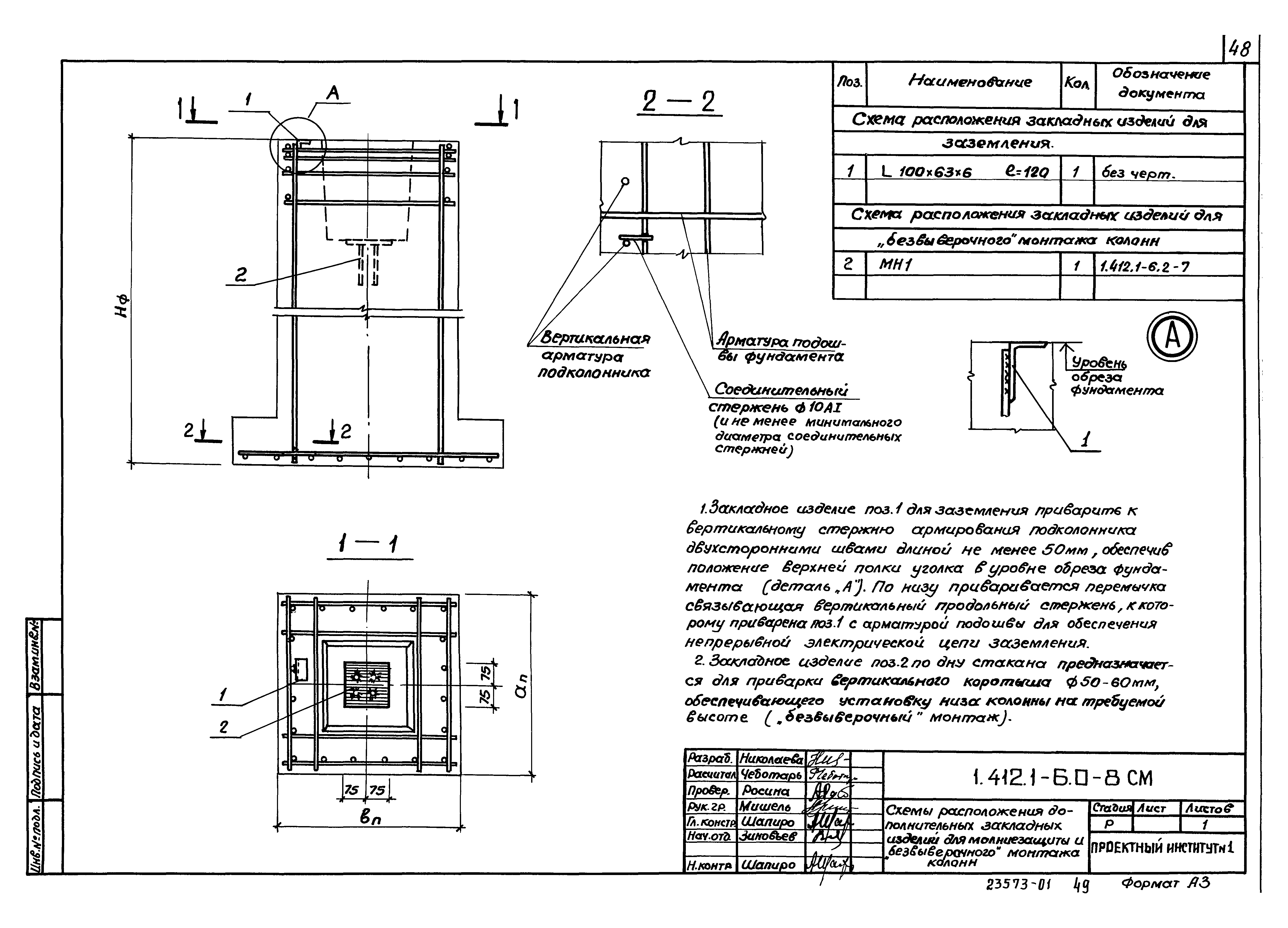 Серия 1.412.1-6