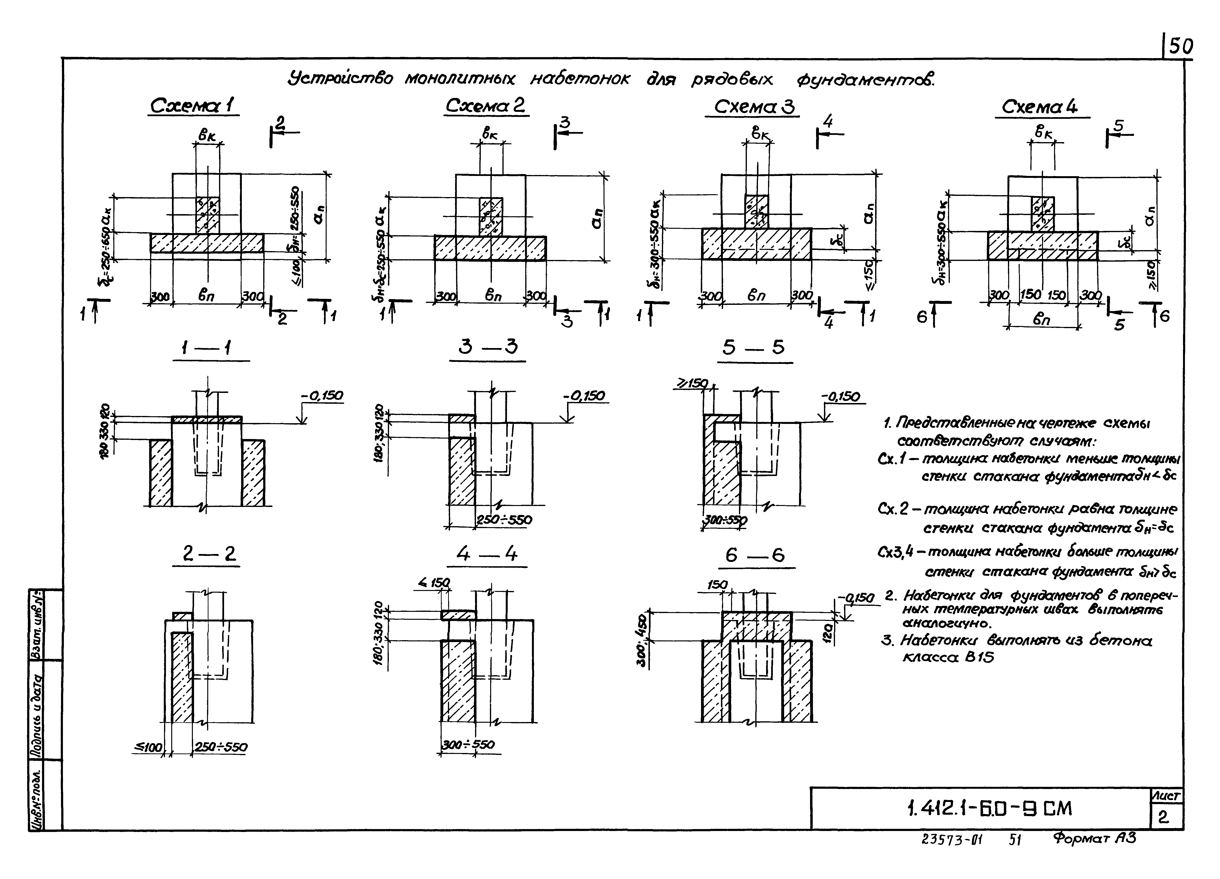 Серия 1.412.1-6